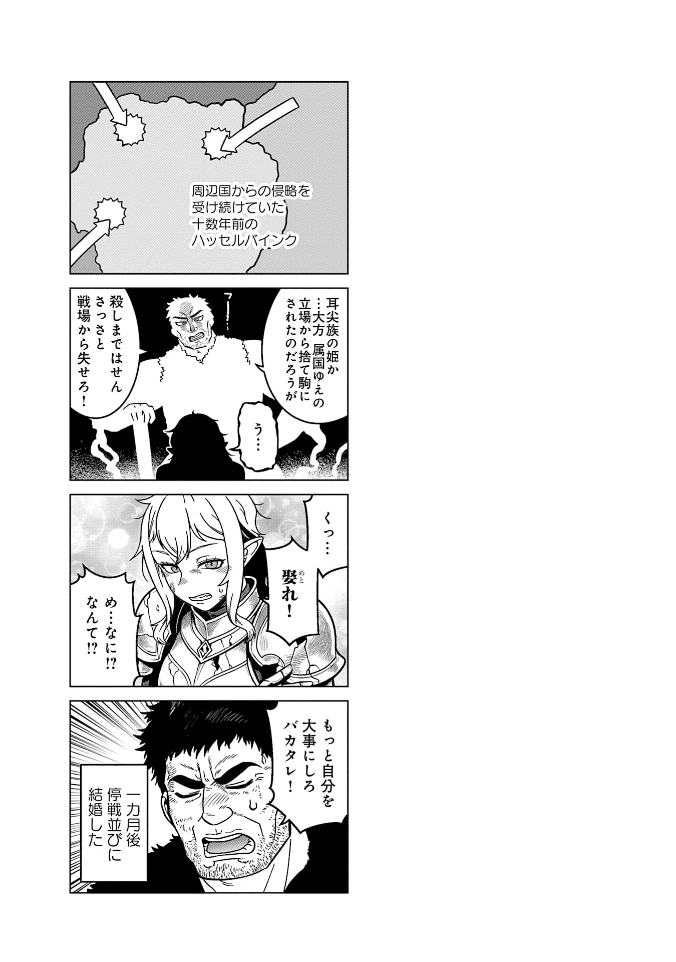 Katsute wa Cheat no Danna-sama - Chapter 15 - Page 17