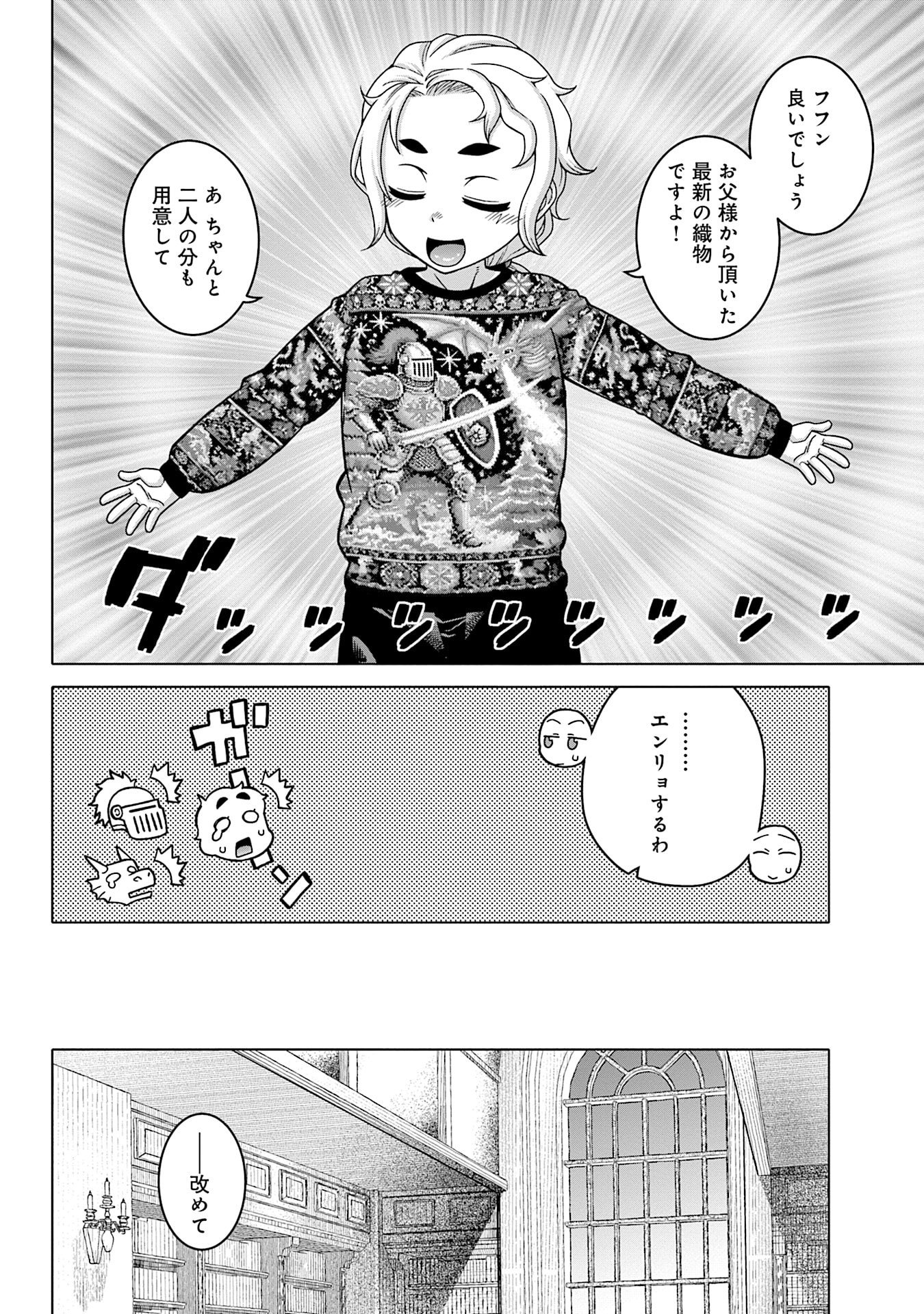 Katsute wa Cheat no Danna-sama - Chapter 15 - Page 4