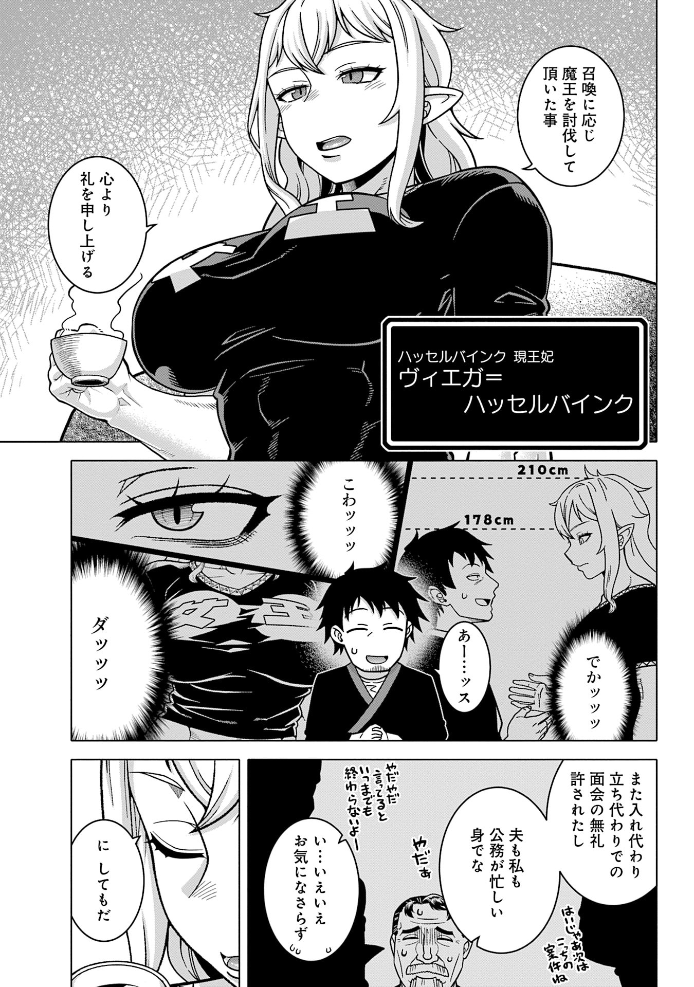 Katsute wa Cheat no Danna-sama - Chapter 15 - Page 5