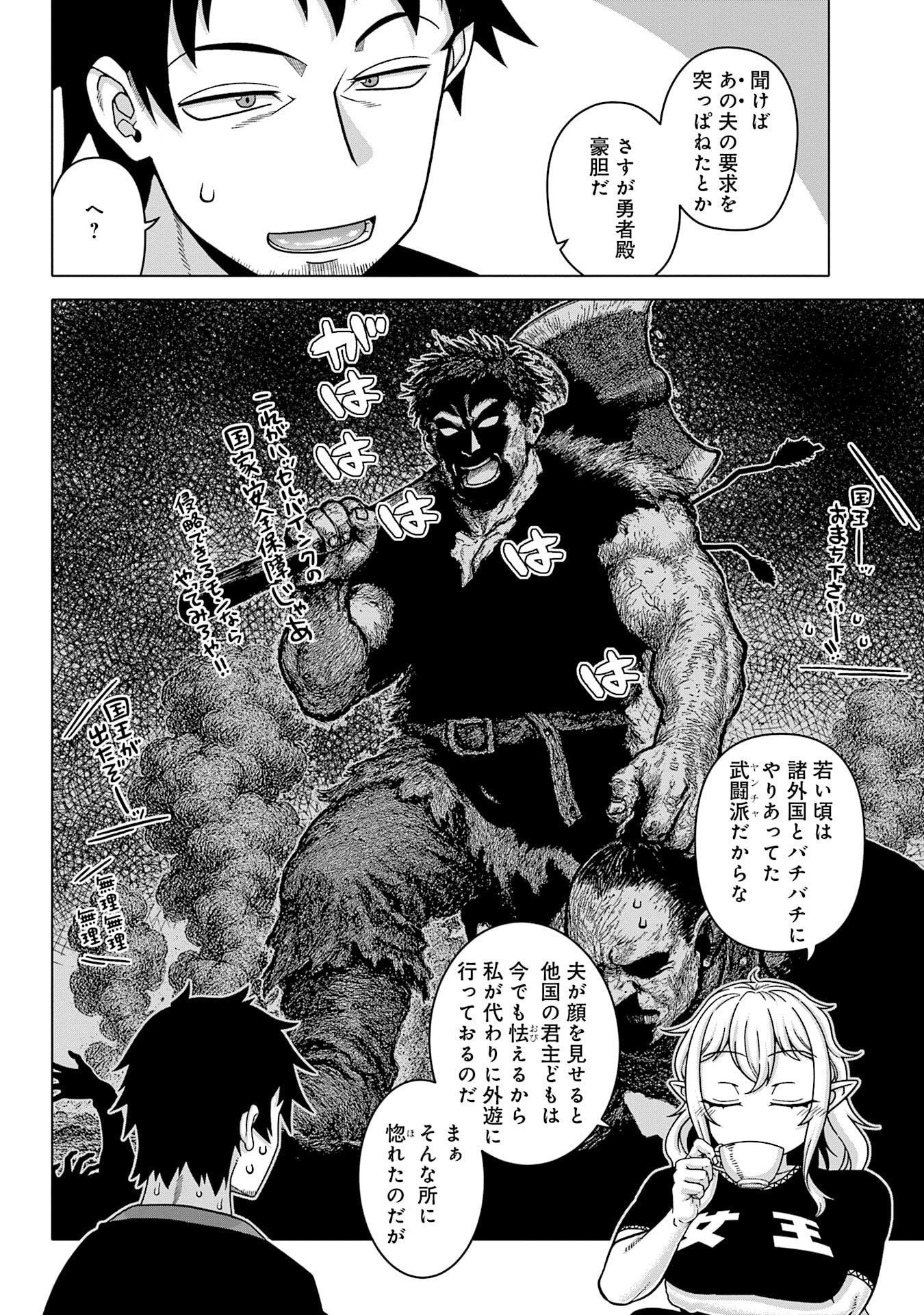 Katsute wa Cheat no Danna-sama - Chapter 15 - Page 6
