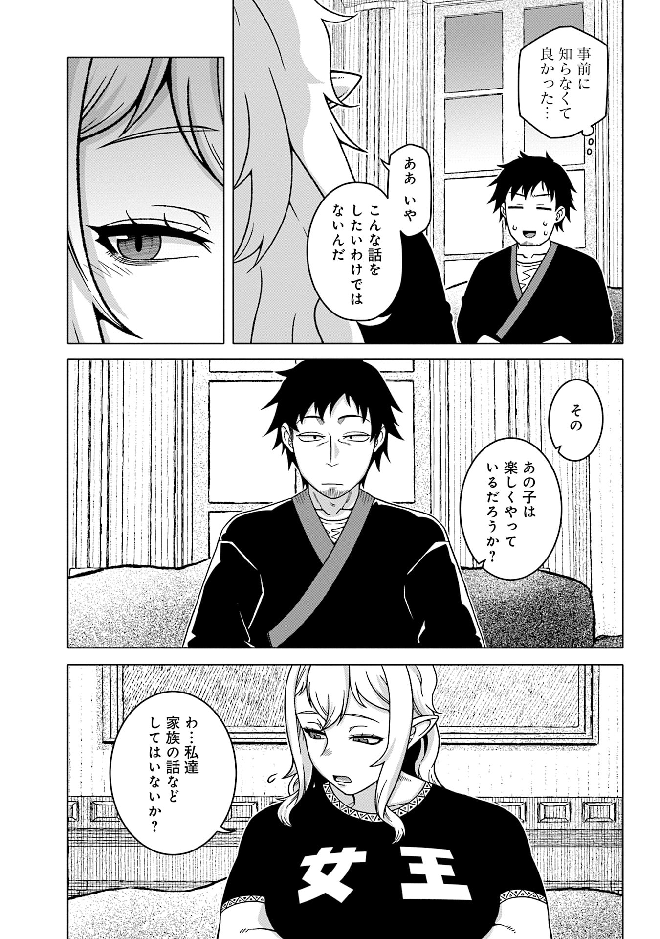 Katsute wa Cheat no Danna-sama - Chapter 15 - Page 7