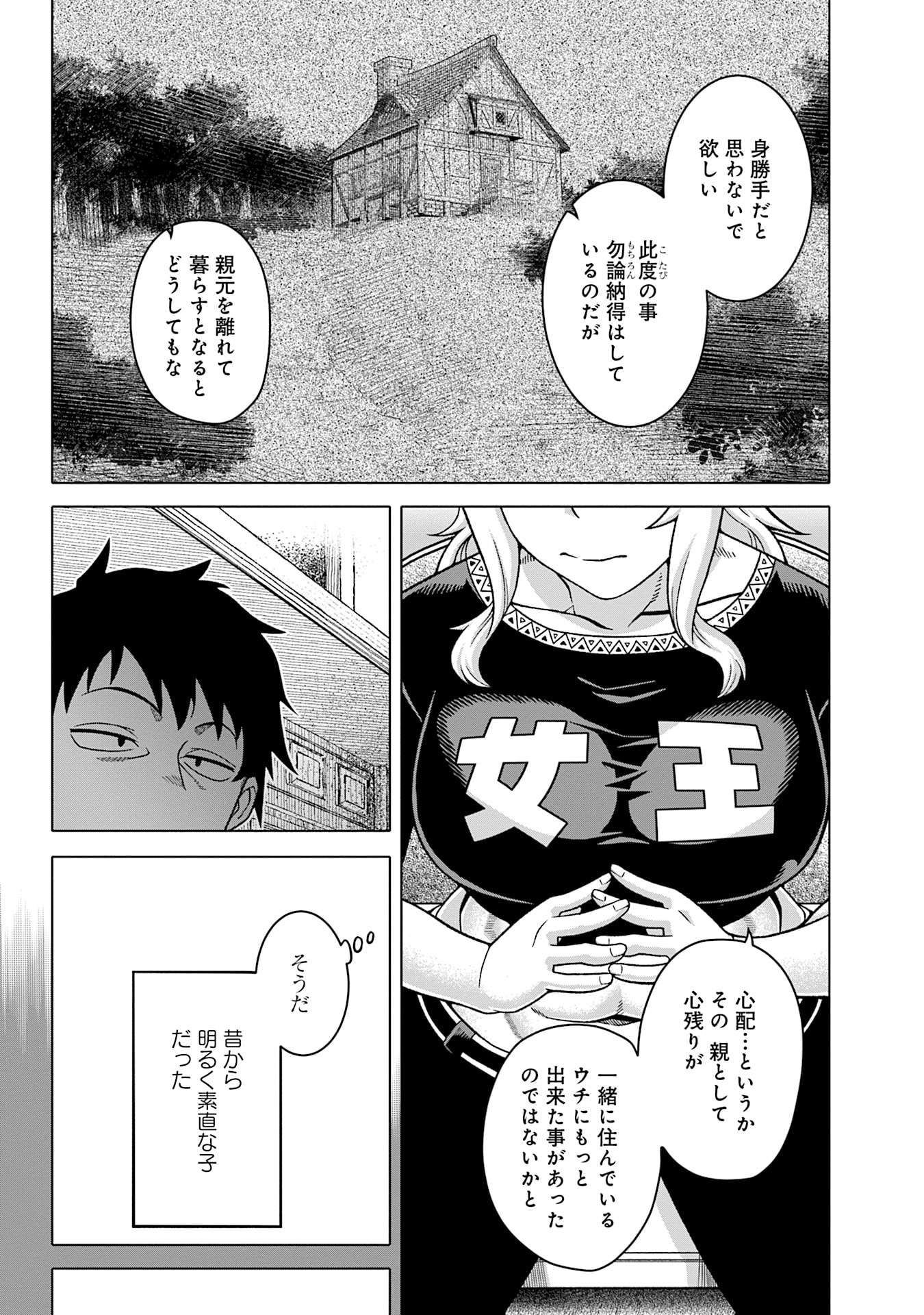 Katsute wa Cheat no Danna-sama - Chapter 15 - Page 8