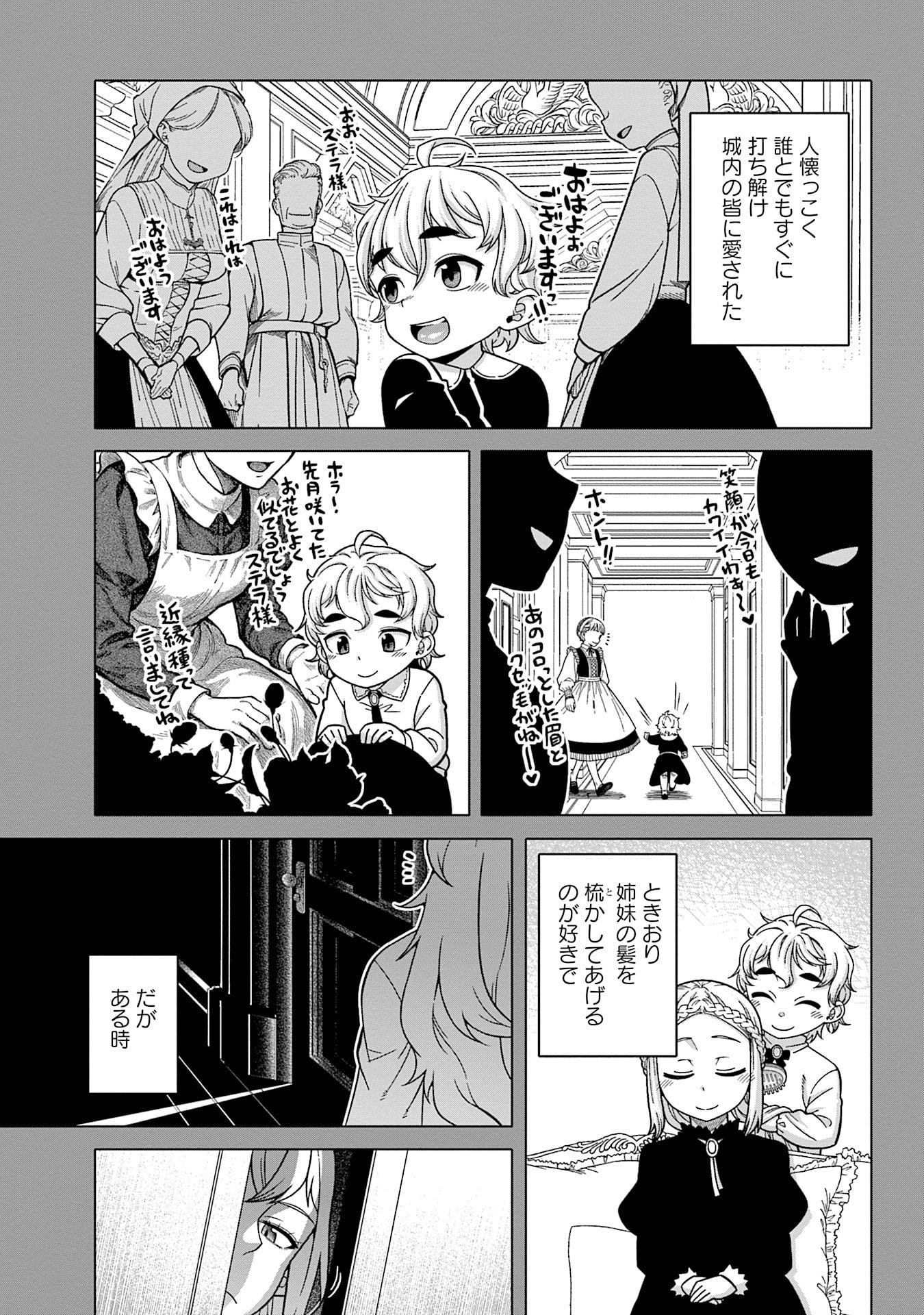 Katsute wa Cheat no Danna-sama - Chapter 15 - Page 9