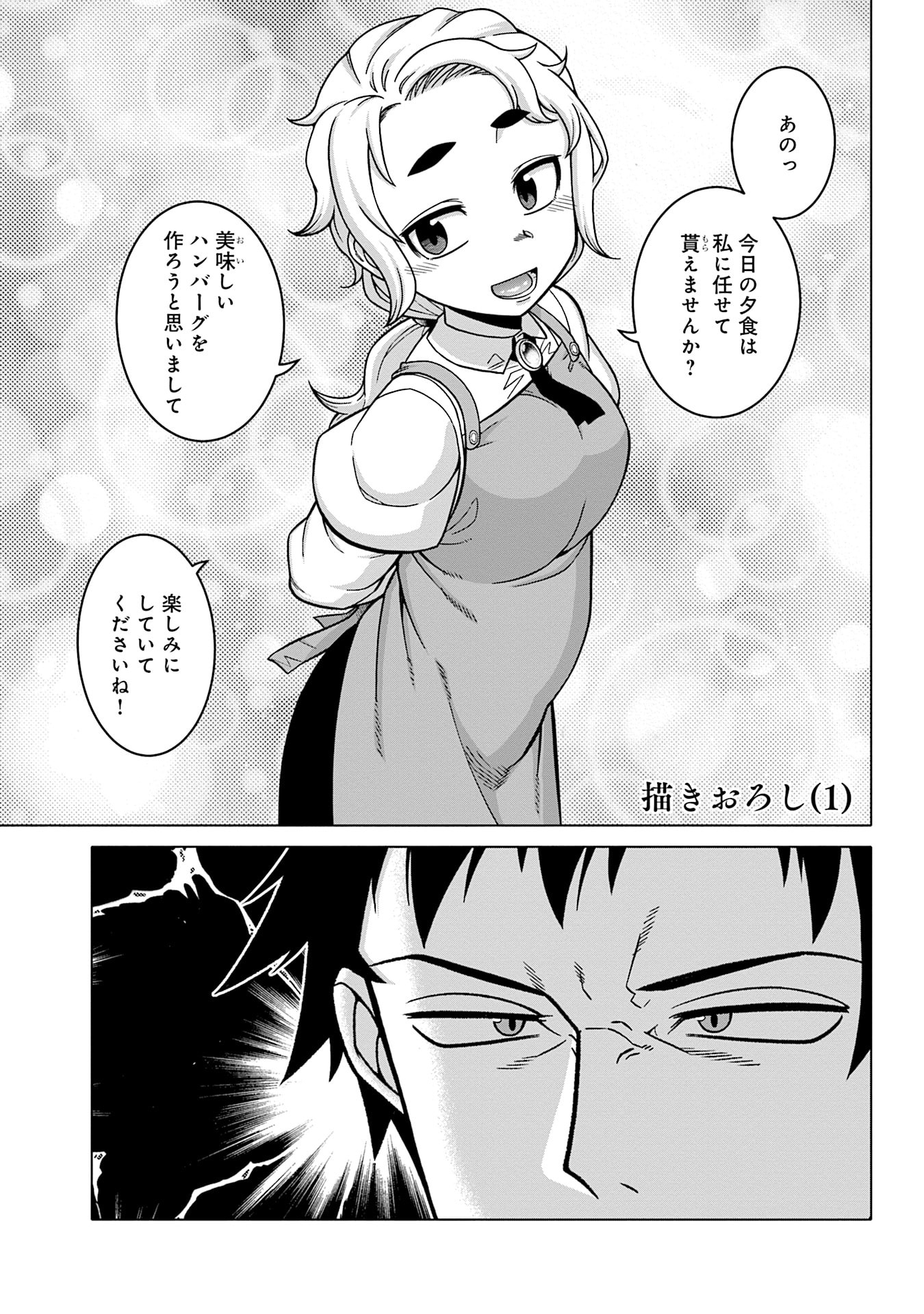 Katsute wa Cheat no Danna-sama - Chapter 16.5 - Page 1