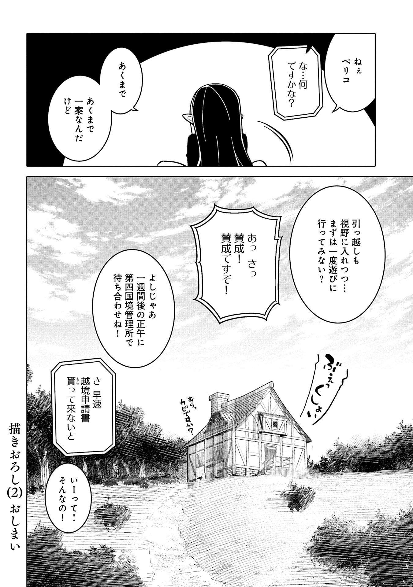 Katsute wa Cheat no Danna-sama - Chapter 16.5 - Page 12