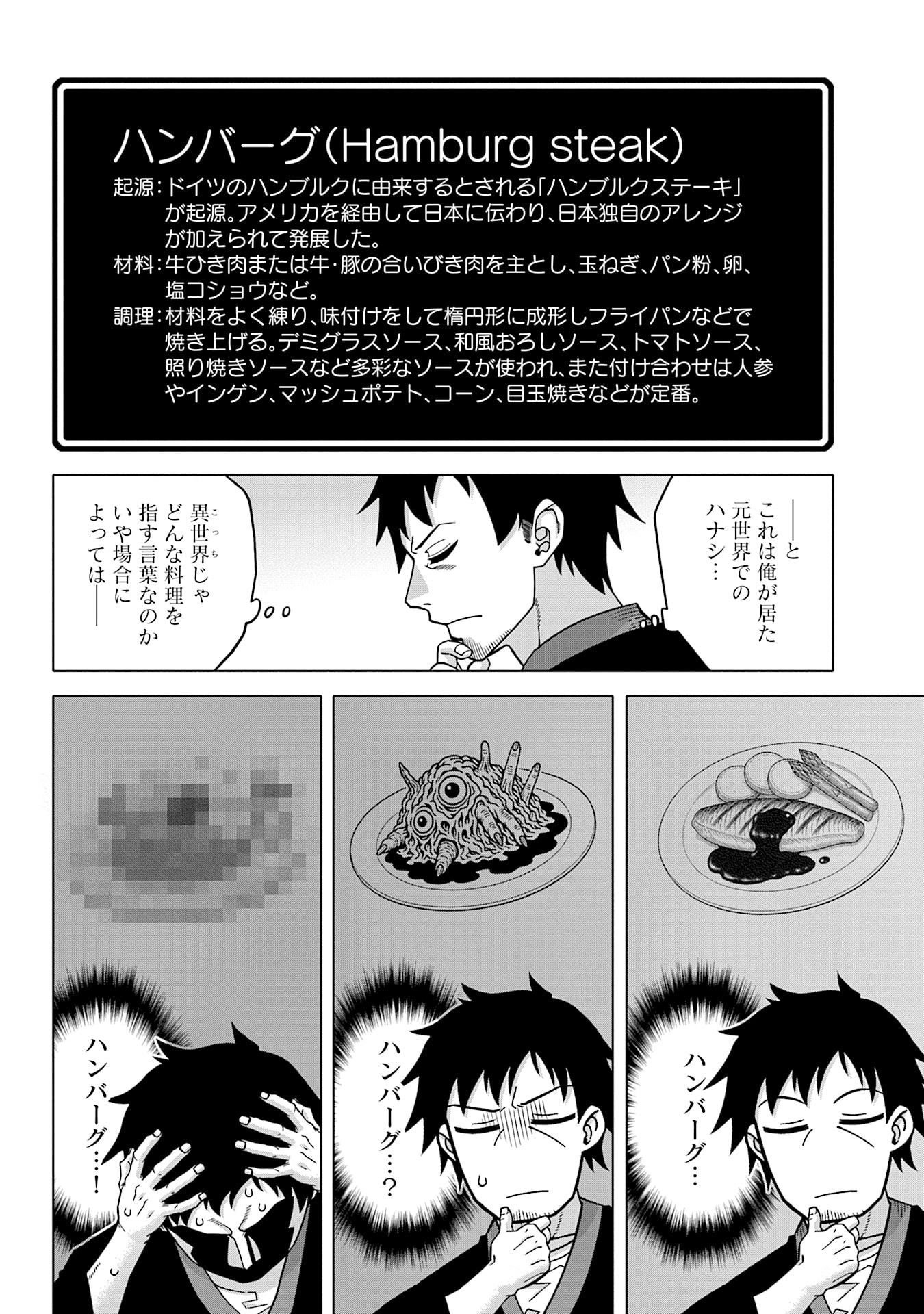 Katsute wa Cheat no Danna-sama - Chapter 16.5 - Page 2