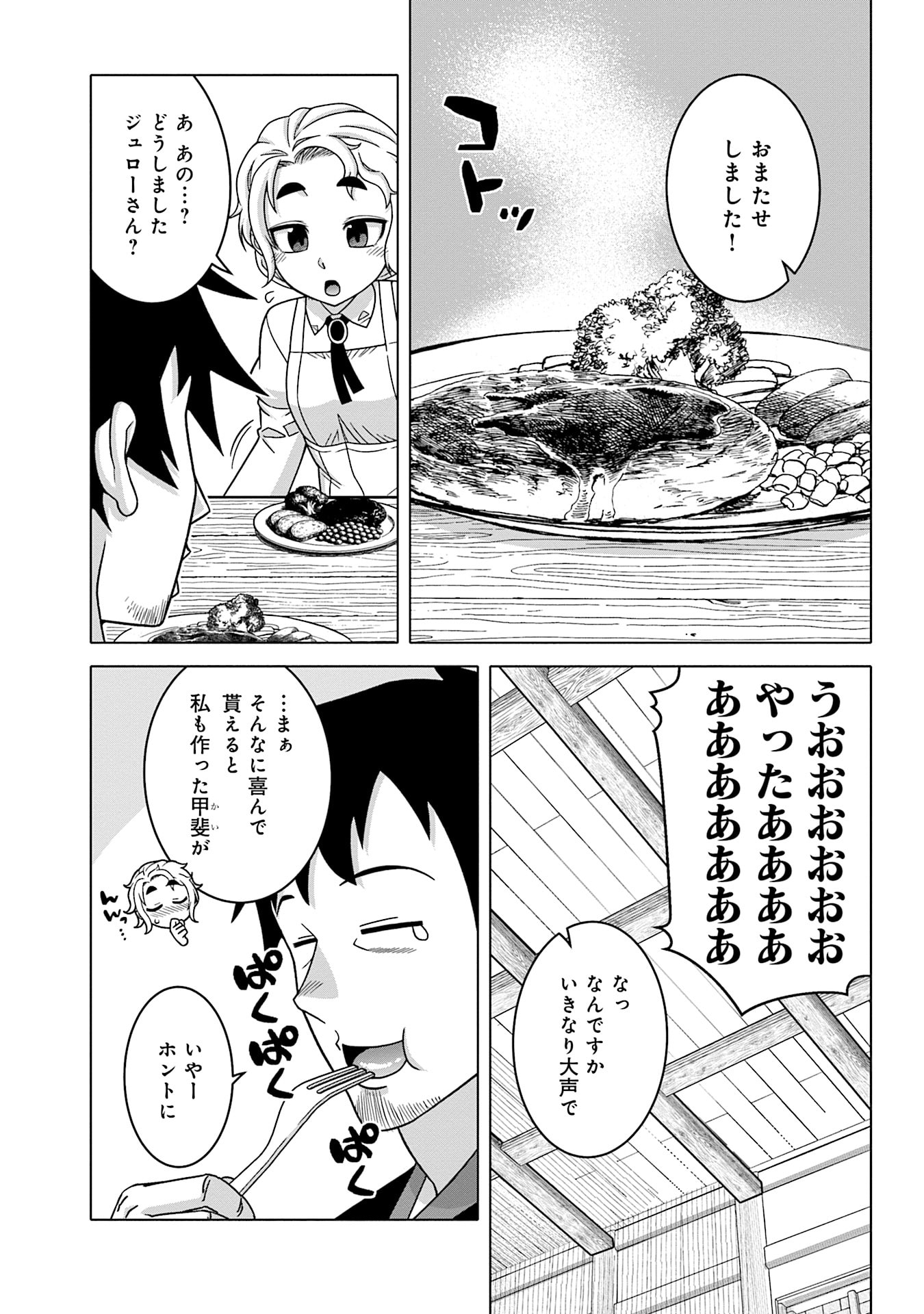 Katsute wa Cheat no Danna-sama - Chapter 16.5 - Page 3