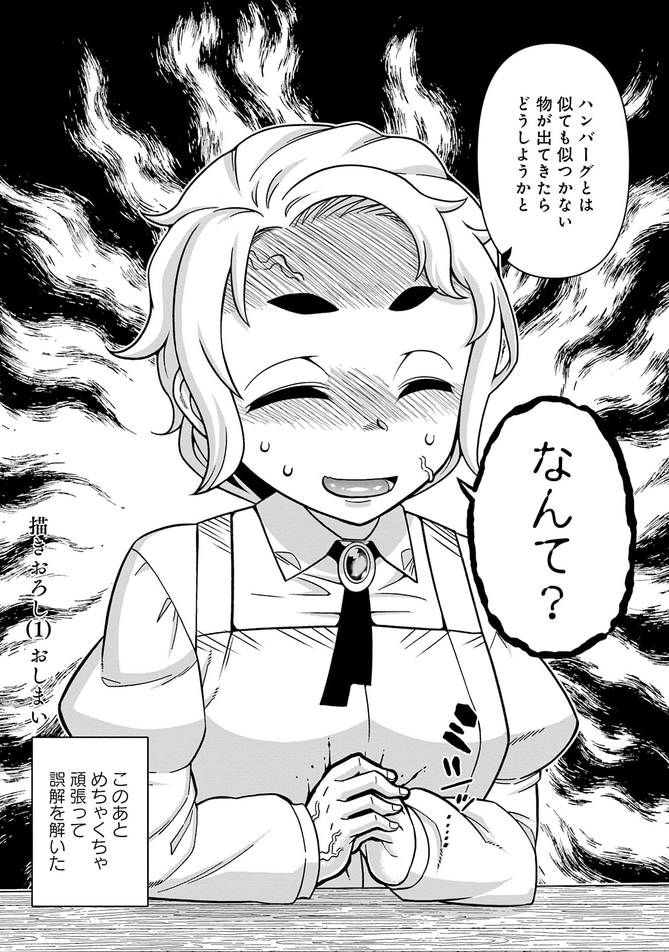 Katsute wa Cheat no Danna-sama - Chapter 16.5 - Page 4