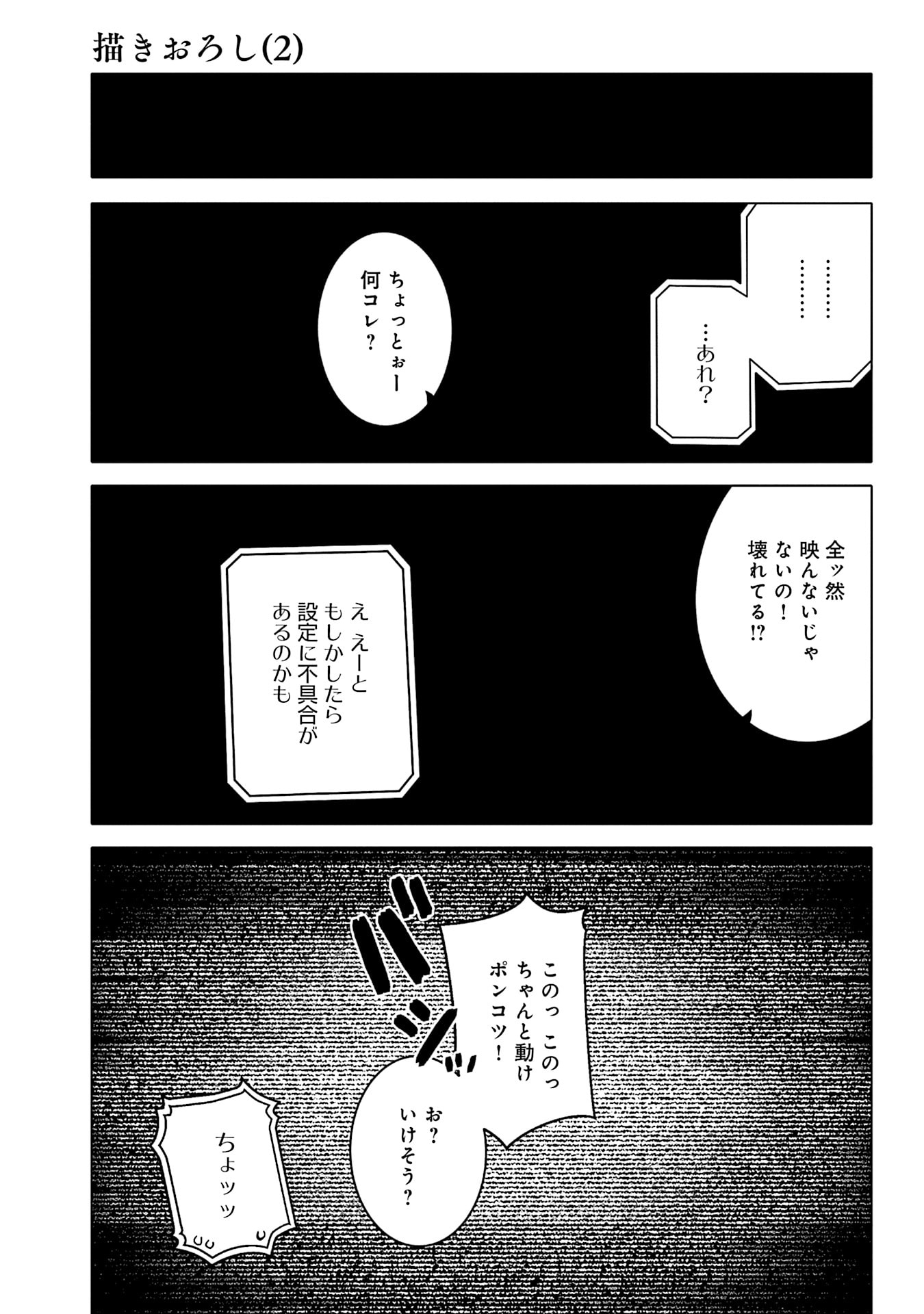Katsute wa Cheat no Danna-sama - Chapter 16.5 - Page 5