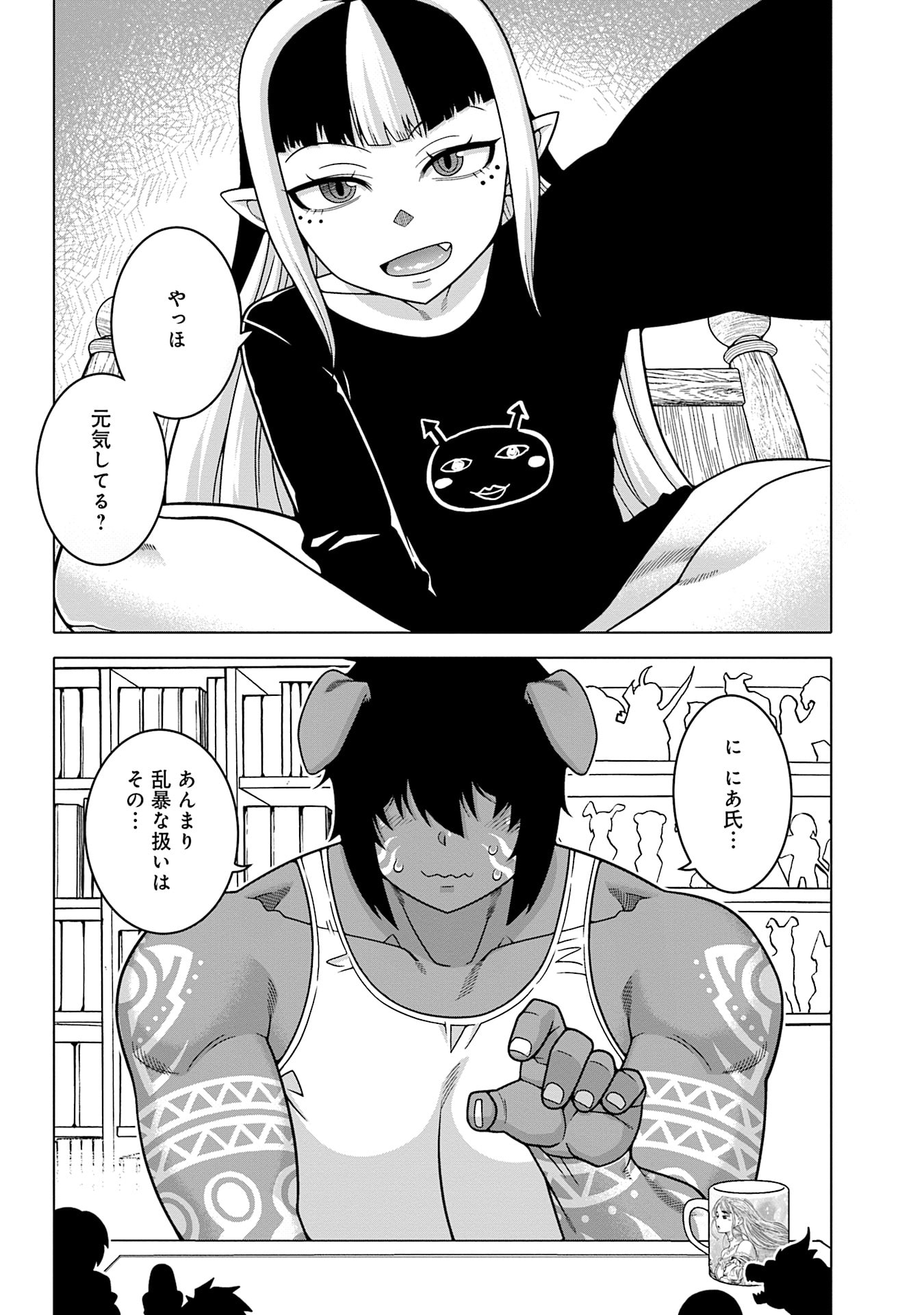 Katsute wa Cheat no Danna-sama - Chapter 16.5 - Page 6