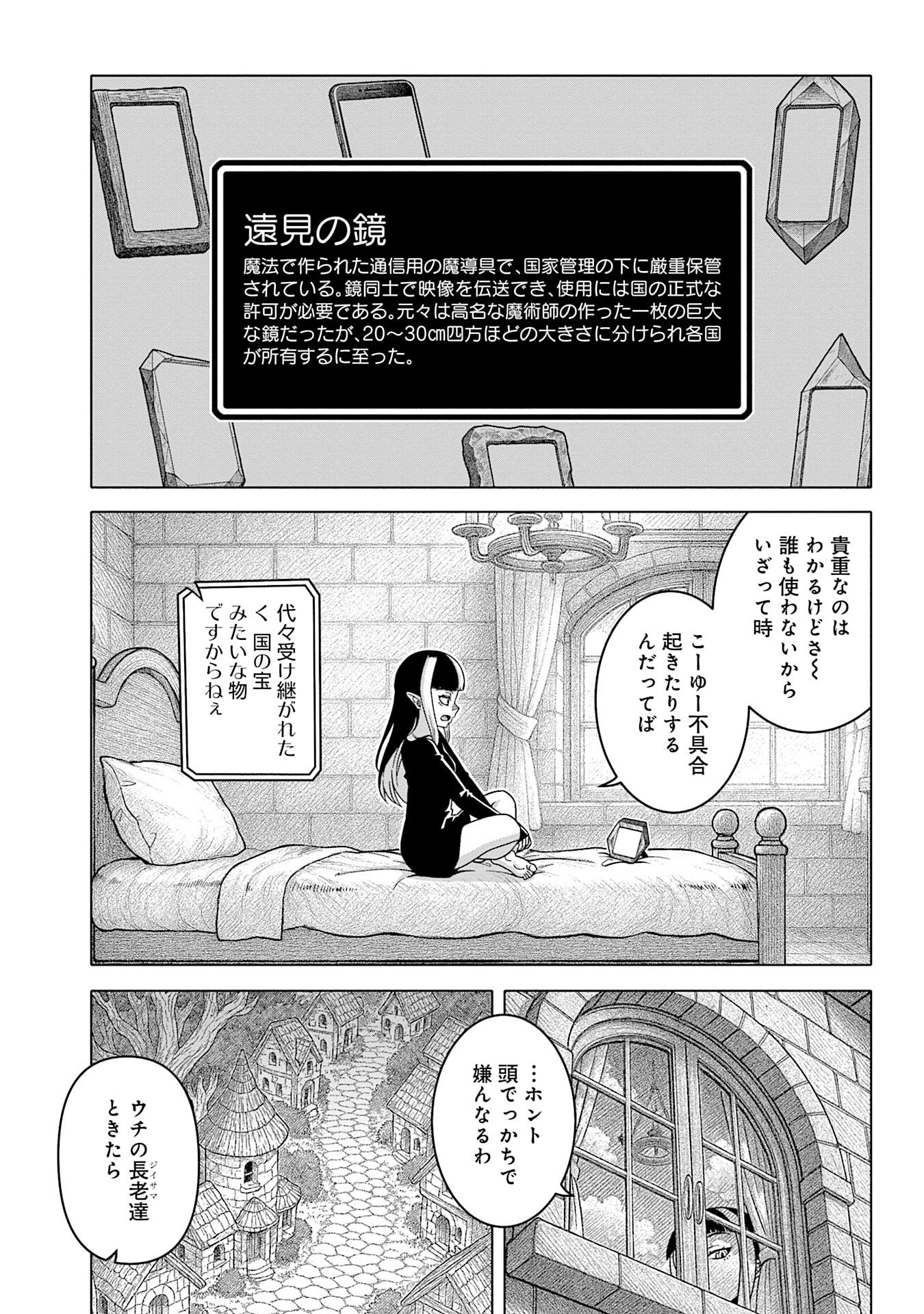 Katsute wa Cheat no Danna-sama - Chapter 16.5 - Page 7