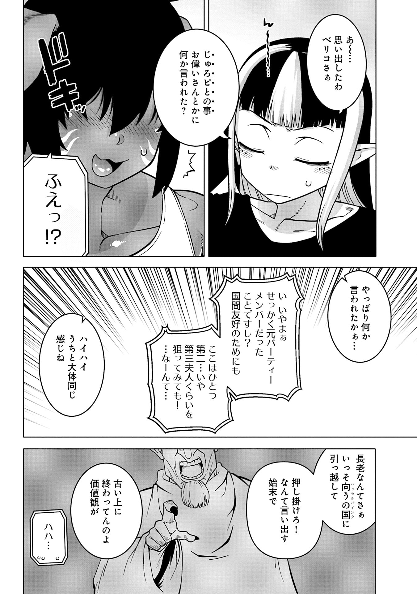 Katsute wa Cheat no Danna-sama - Chapter 16.5 - Page 8