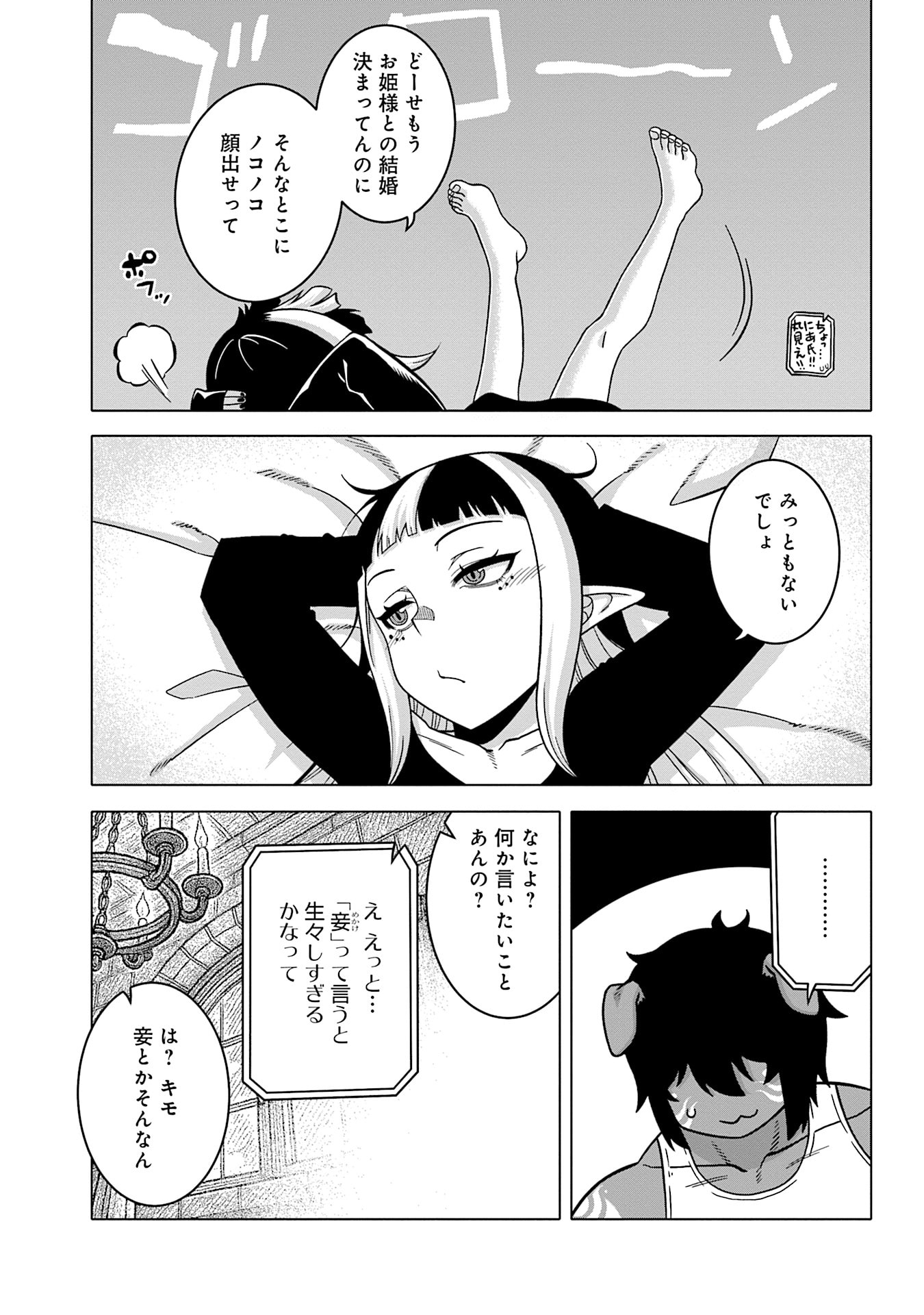 Katsute wa Cheat no Danna-sama - Chapter 16.5 - Page 9