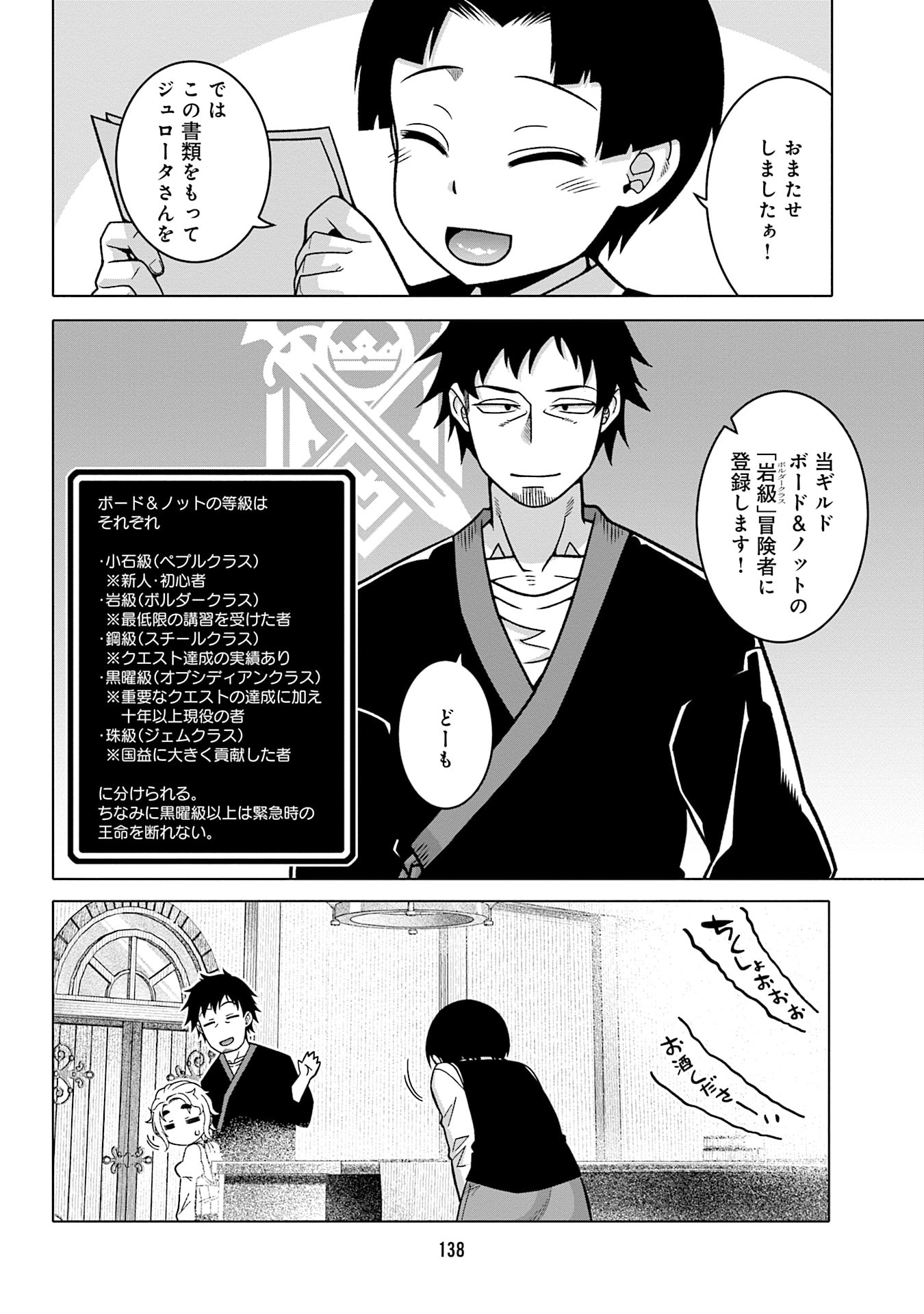 Katsute wa Cheat no Danna-sama - Chapter 16 - Page 10
