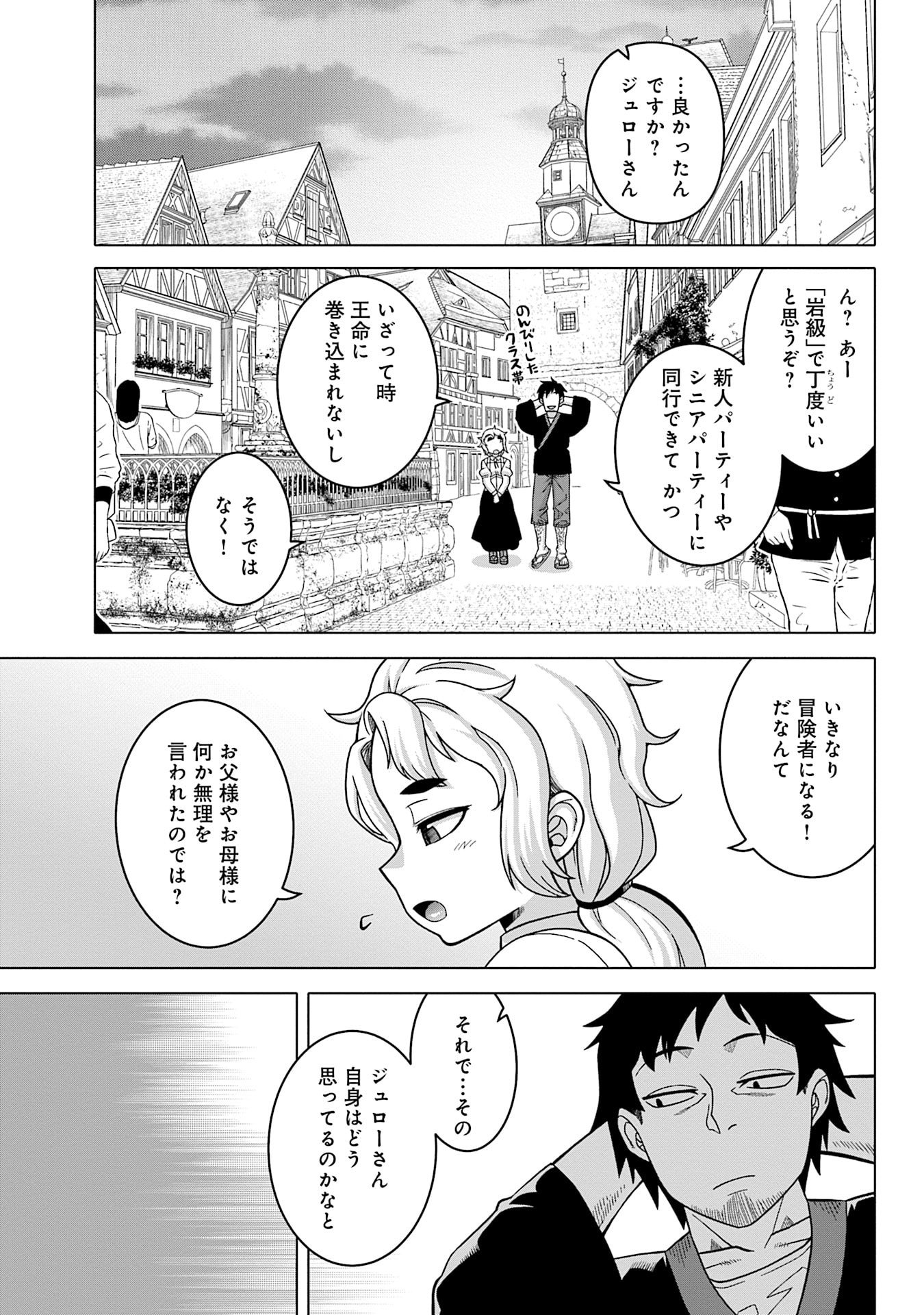 Katsute wa Cheat no Danna-sama - Chapter 16 - Page 11