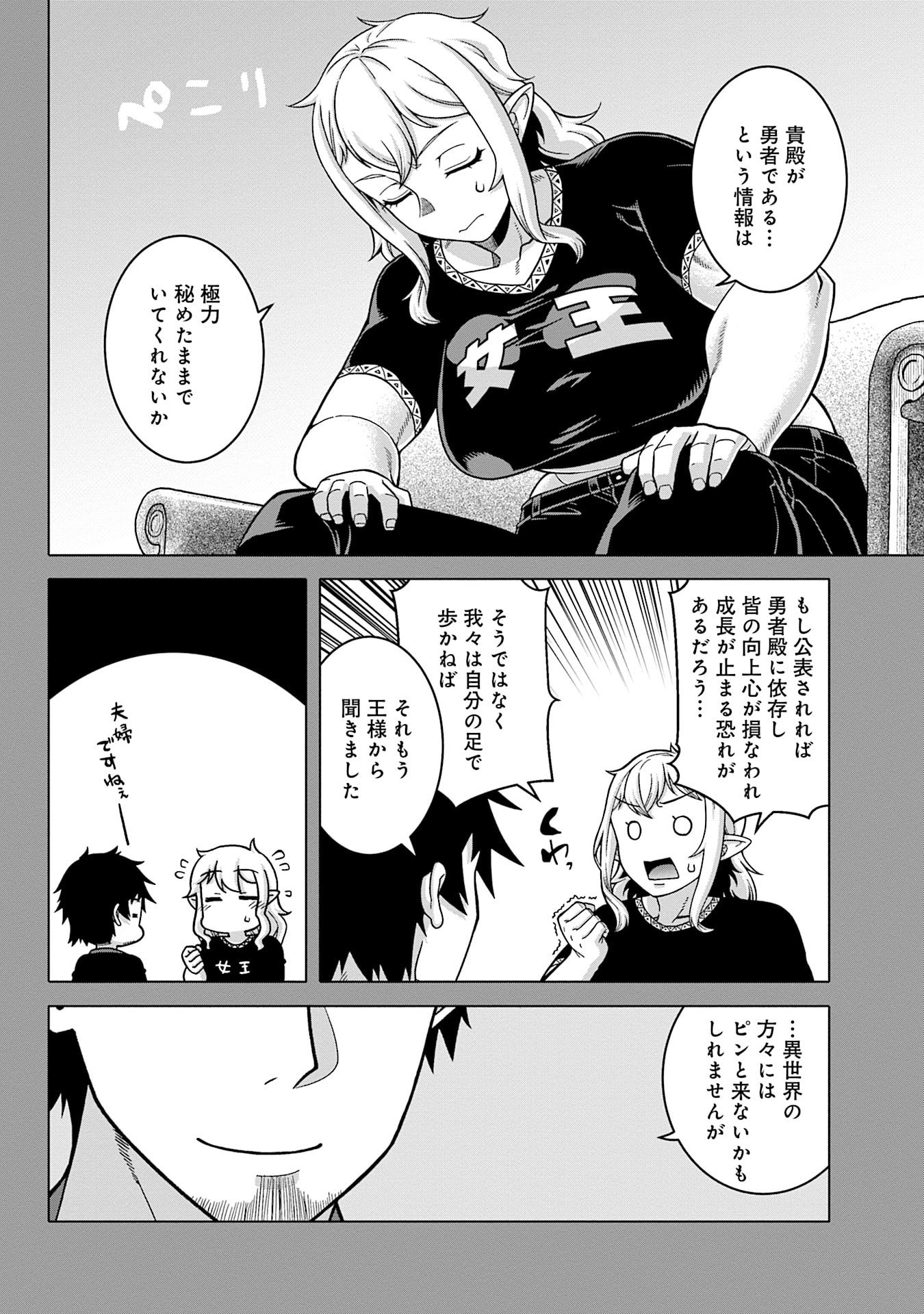 Katsute wa Cheat no Danna-sama - Chapter 16 - Page 12