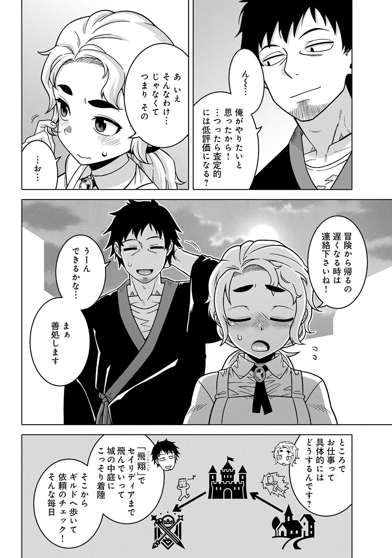 Katsute wa Cheat no Danna-sama - Chapter 16 - Page 14