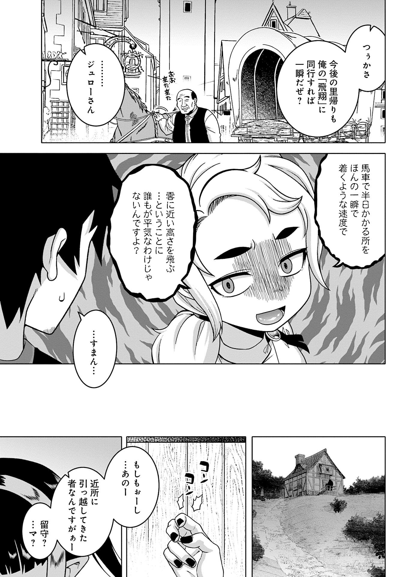 Katsute wa Cheat no Danna-sama - Chapter 16 - Page 15