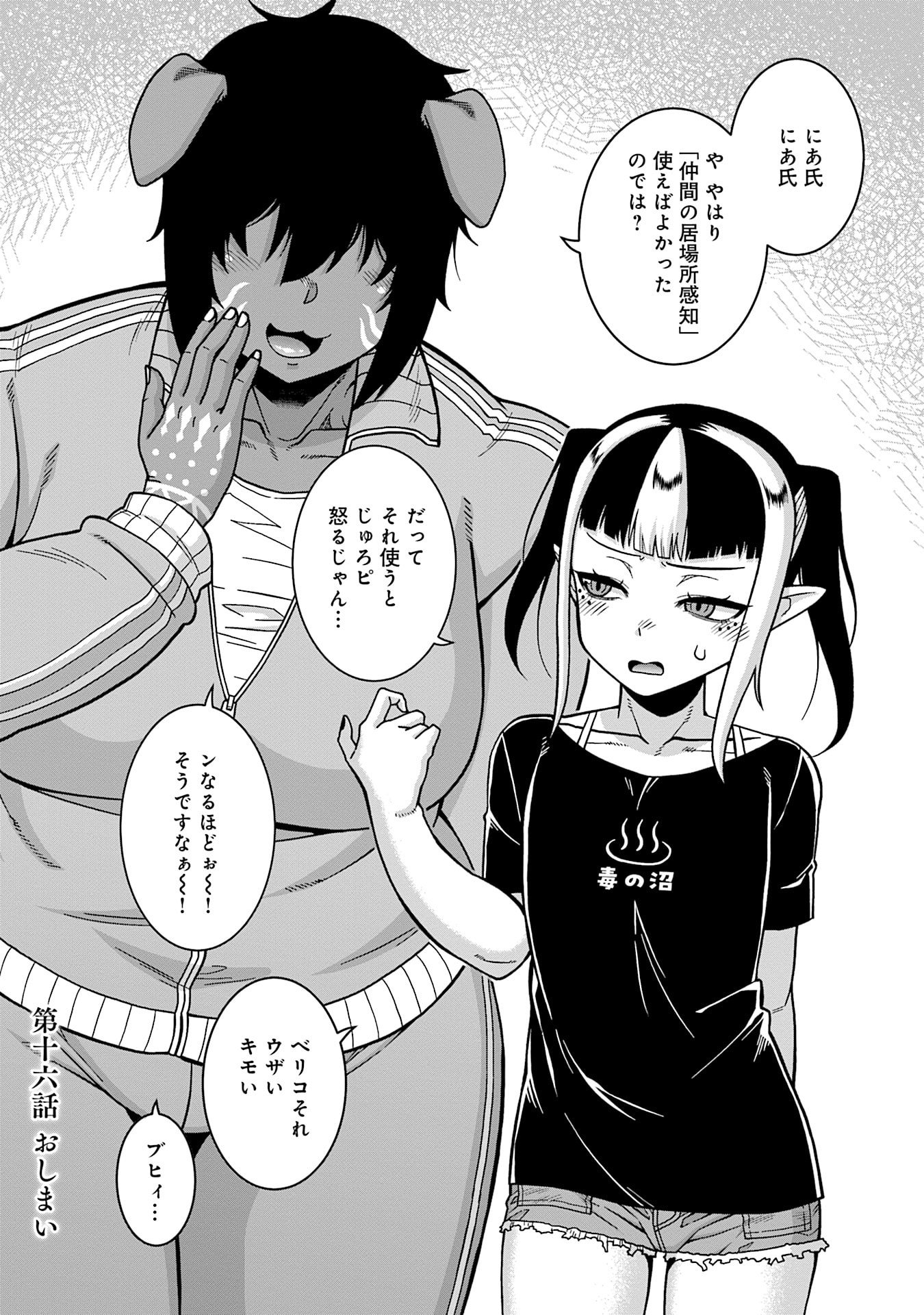 Katsute wa Cheat no Danna-sama - Chapter 16 - Page 16