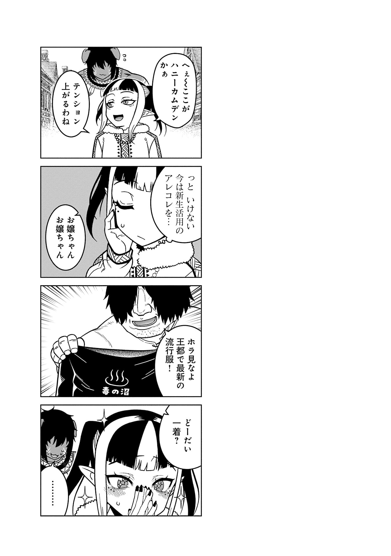 Katsute wa Cheat no Danna-sama - Chapter 16 - Page 17