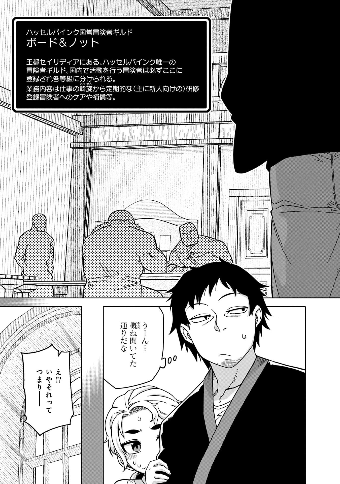 Katsute wa Cheat no Danna-sama - Chapter 16 - Page 3