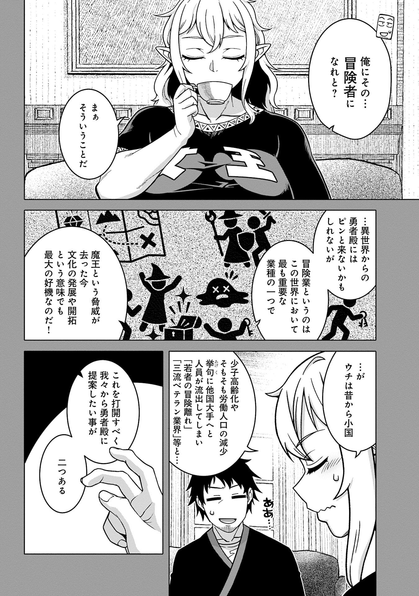 Katsute wa Cheat no Danna-sama - Chapter 16 - Page 4