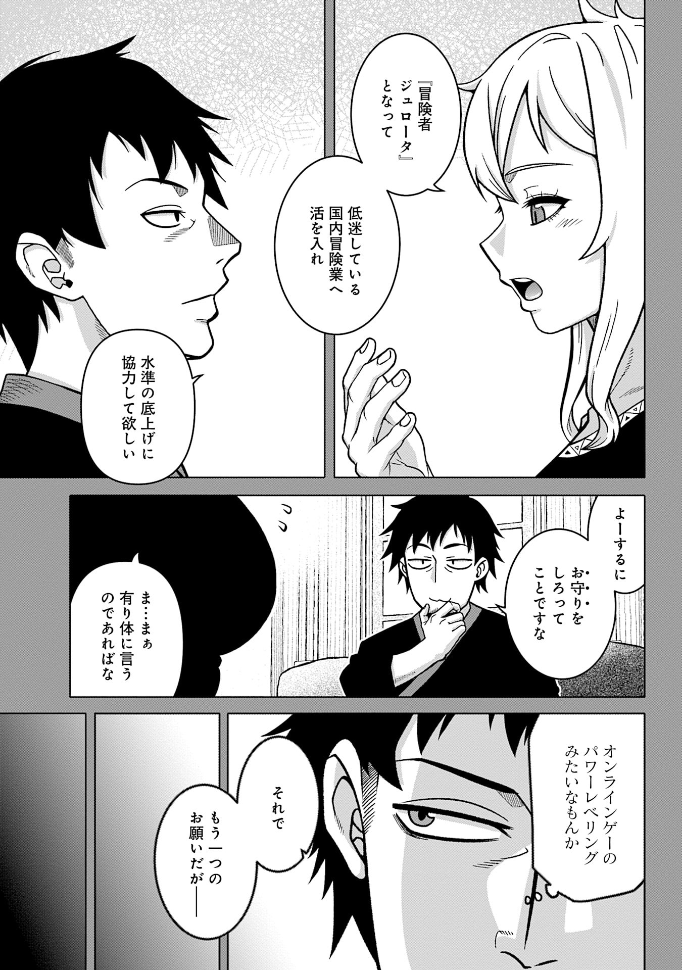 Katsute wa Cheat no Danna-sama - Chapter 16 - Page 5