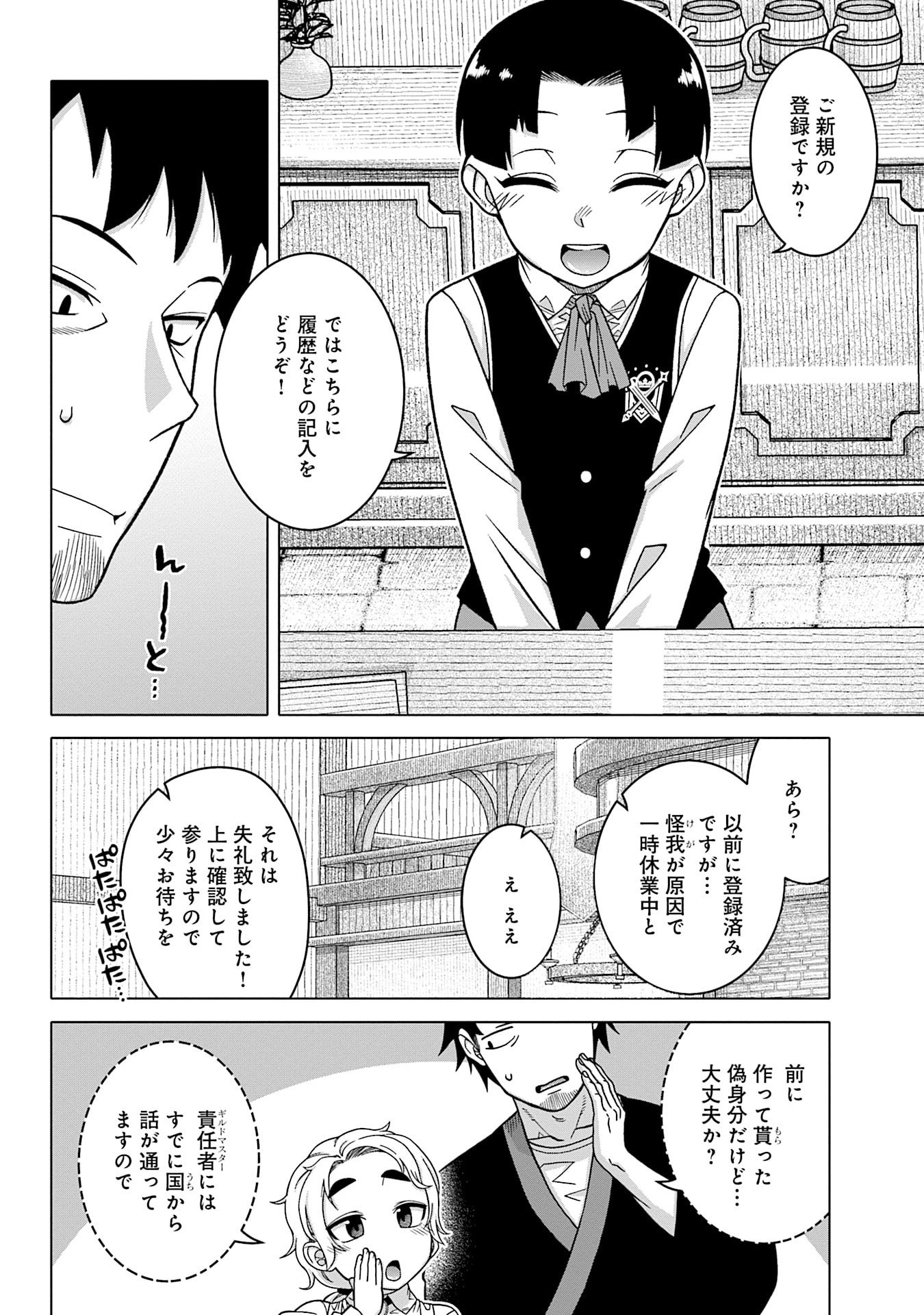 Katsute wa Cheat no Danna-sama - Chapter 16 - Page 6