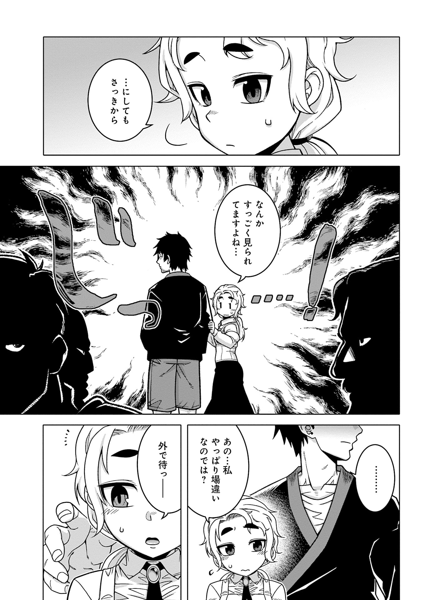 Katsute wa Cheat no Danna-sama - Chapter 16 - Page 7