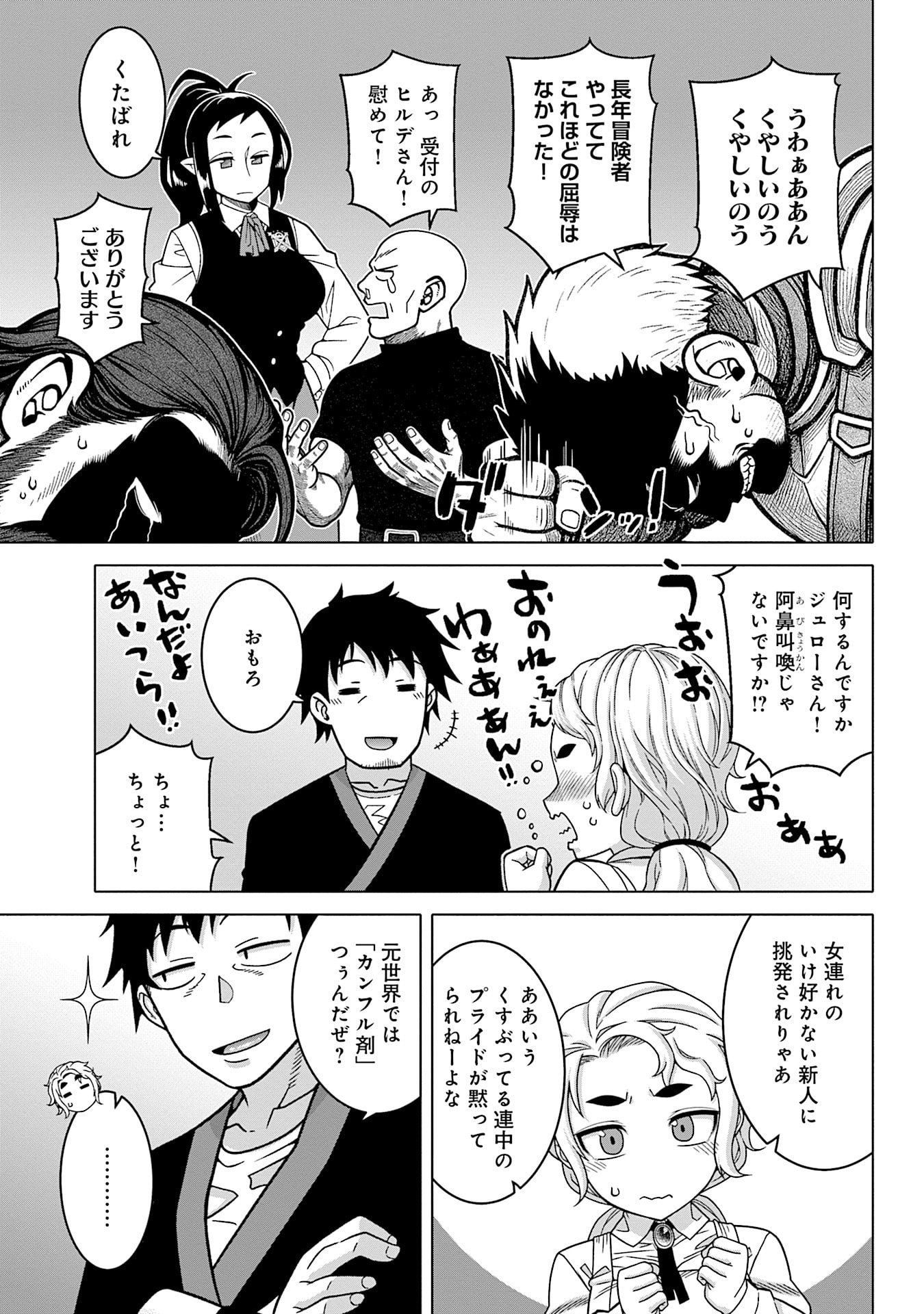Katsute wa Cheat no Danna-sama - Chapter 16 - Page 9