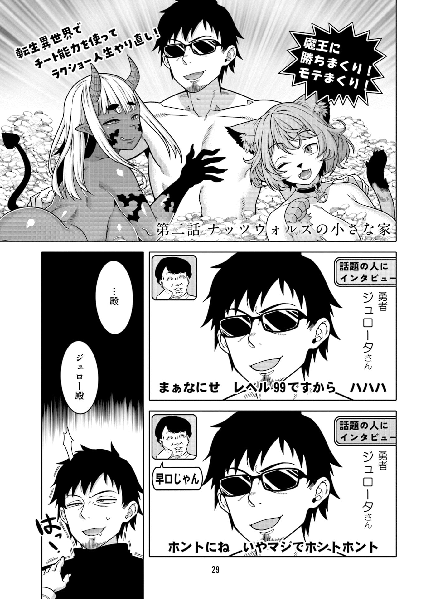 Katsute wa Cheat no Danna-sama - Chapter 2 - Page 1