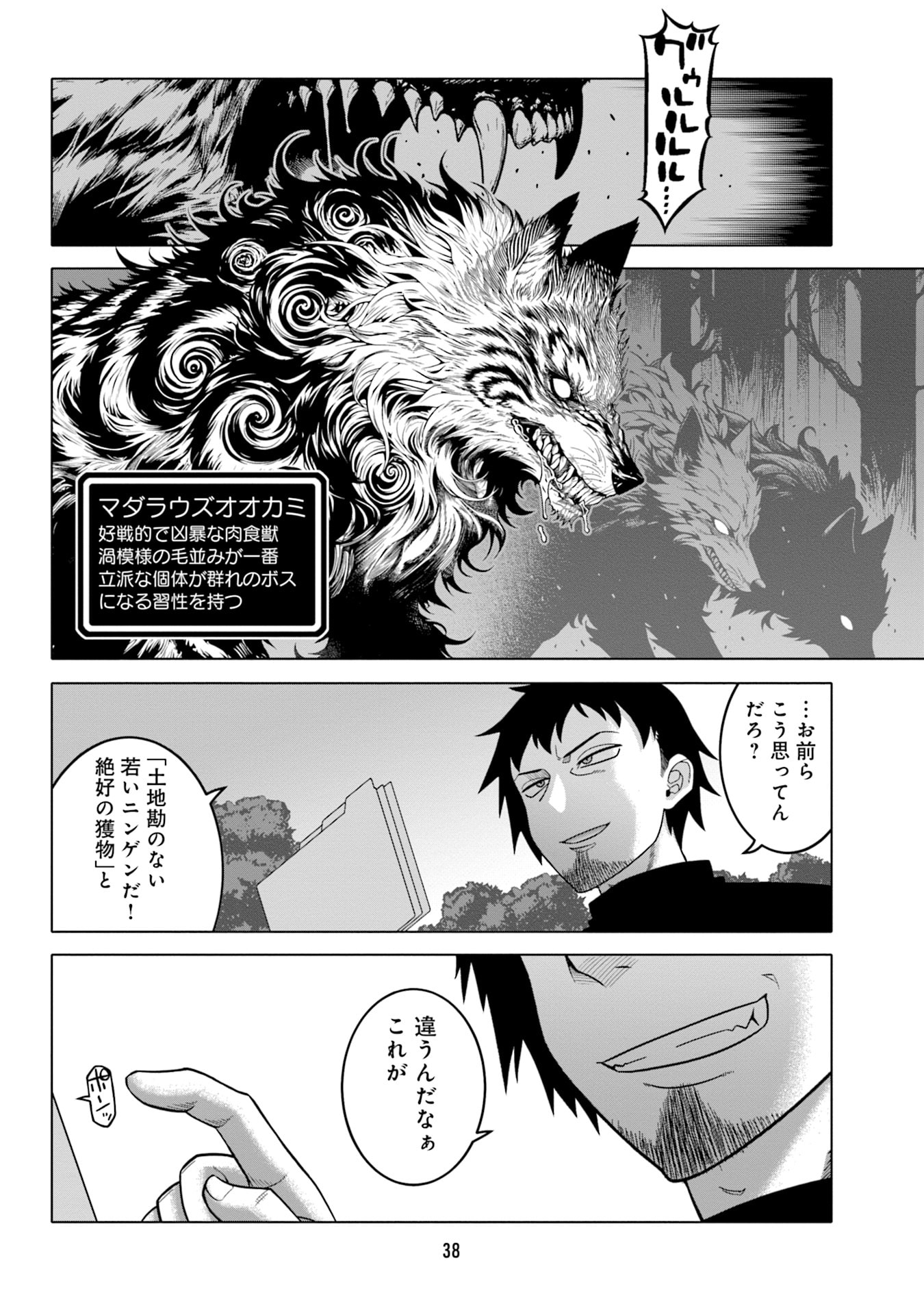 Katsute wa Cheat no Danna-sama - Chapter 2 - Page 10