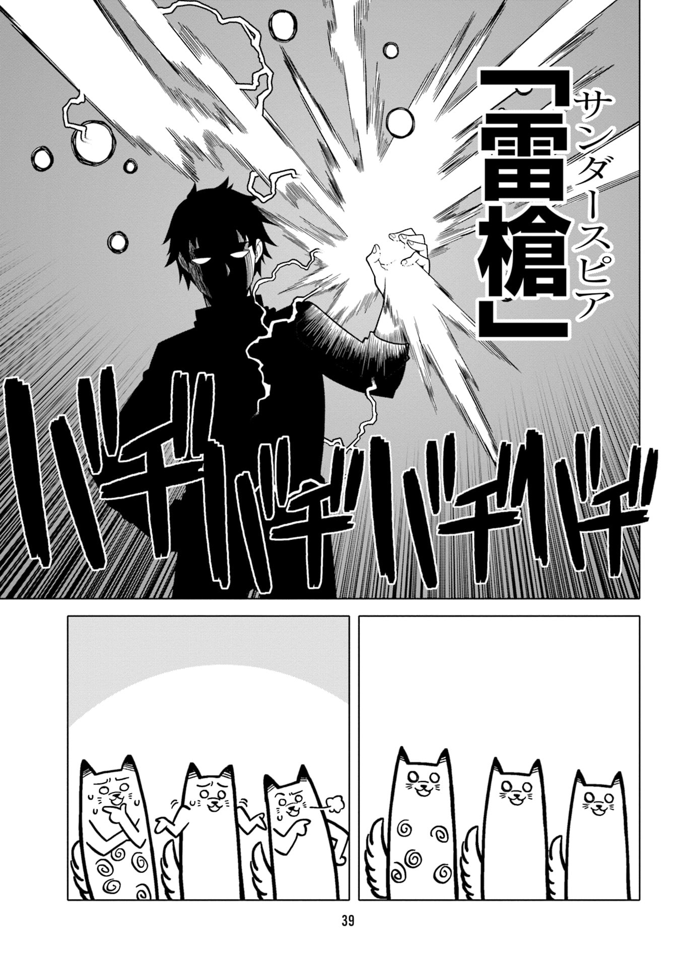 Katsute wa Cheat no Danna-sama - Chapter 2 - Page 11