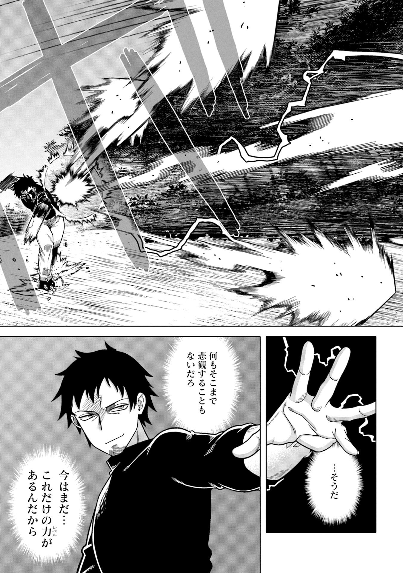 Katsute wa Cheat no Danna-sama - Chapter 2 - Page 13