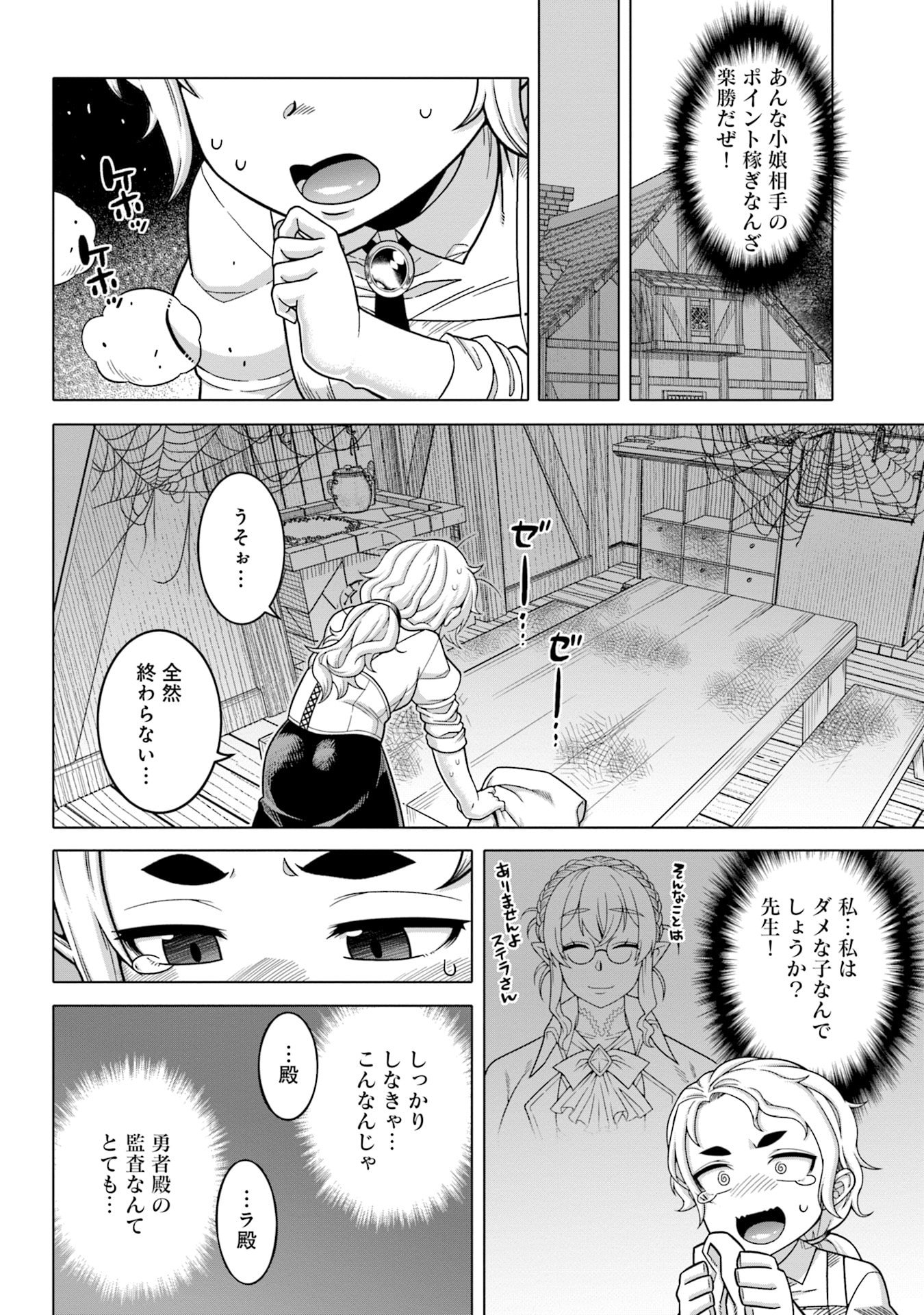 Katsute wa Cheat no Danna-sama - Chapter 2 - Page 14