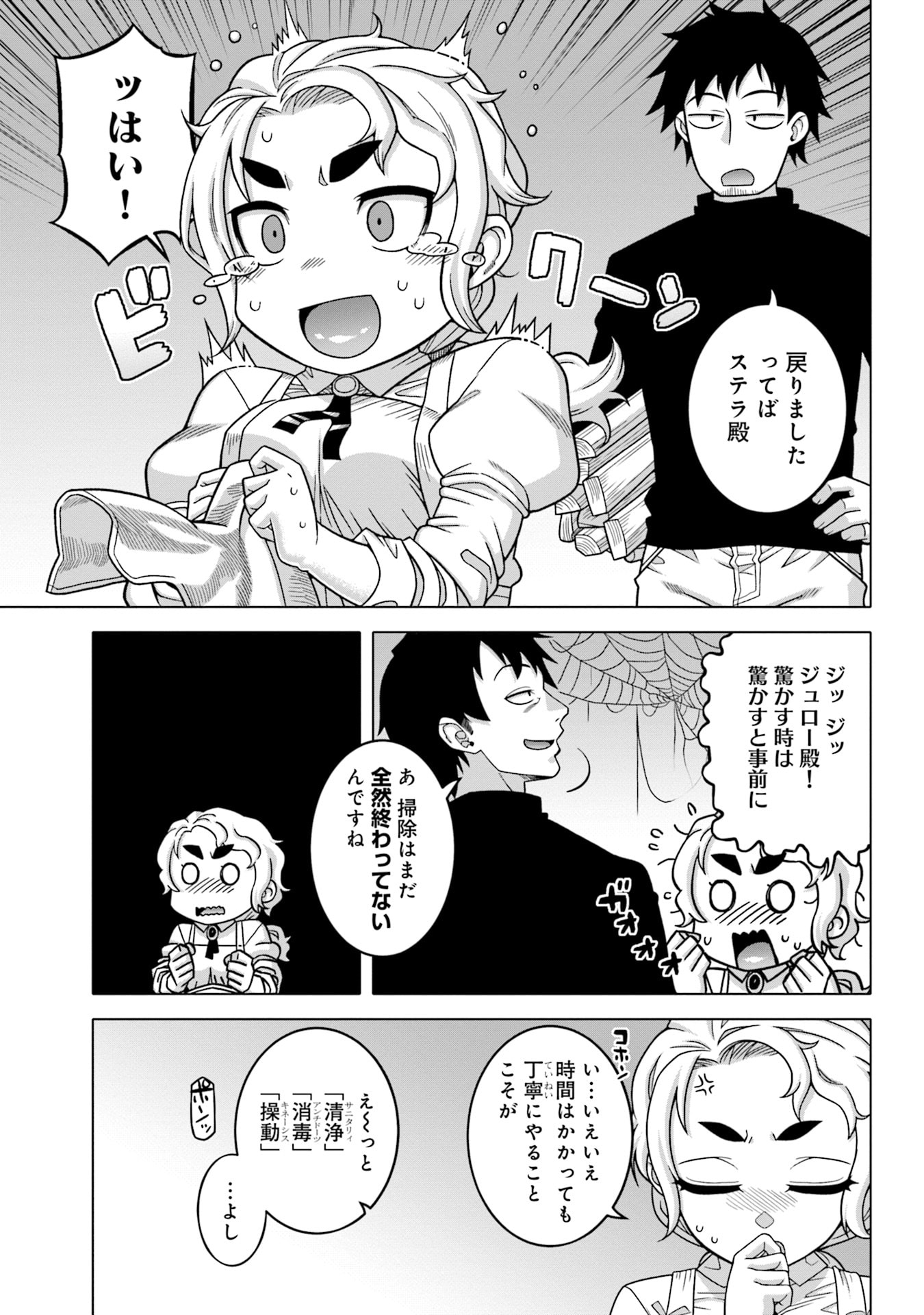 Katsute wa Cheat no Danna-sama - Chapter 2 - Page 15