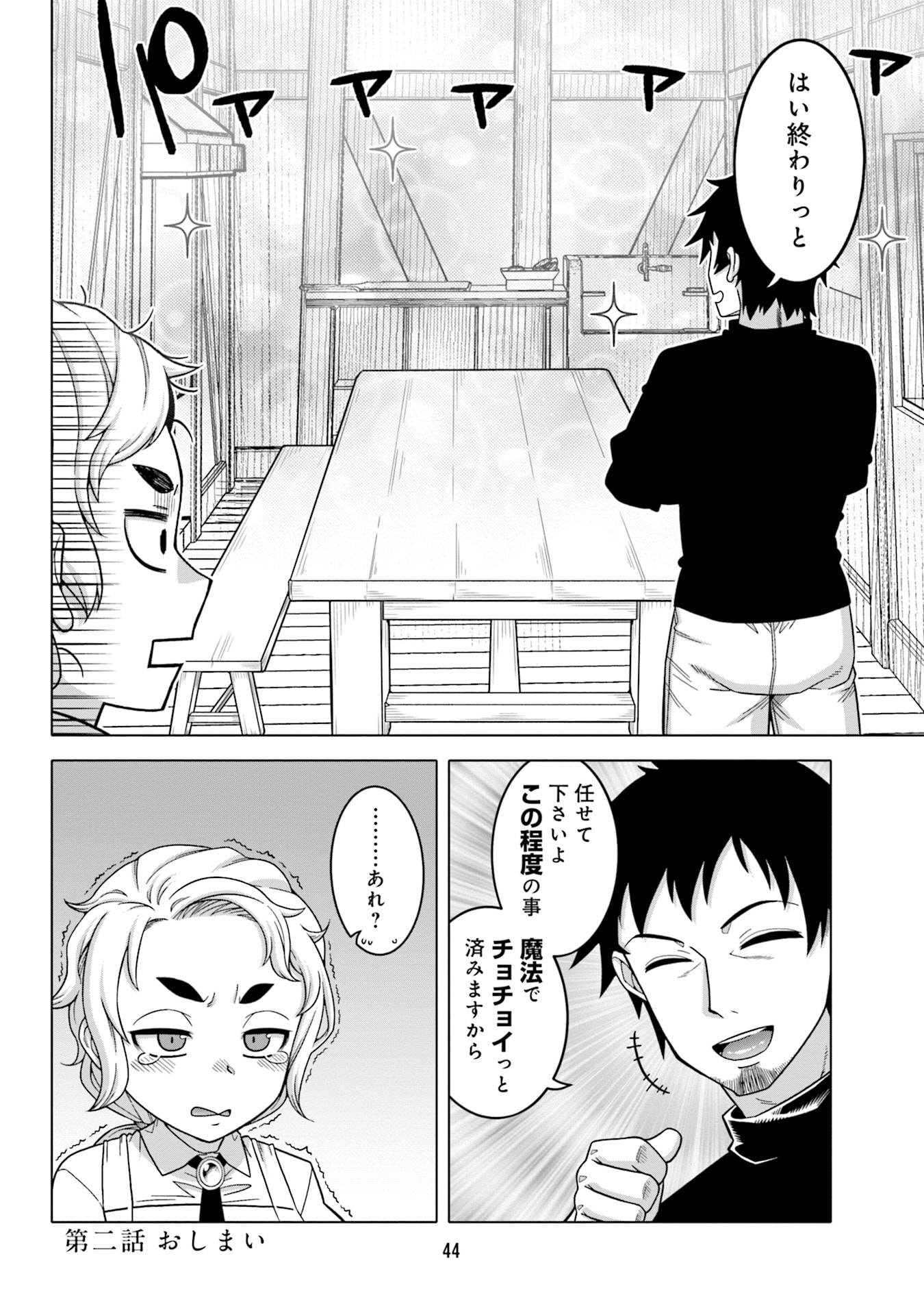 Katsute wa Cheat no Danna-sama - Chapter 2 - Page 16