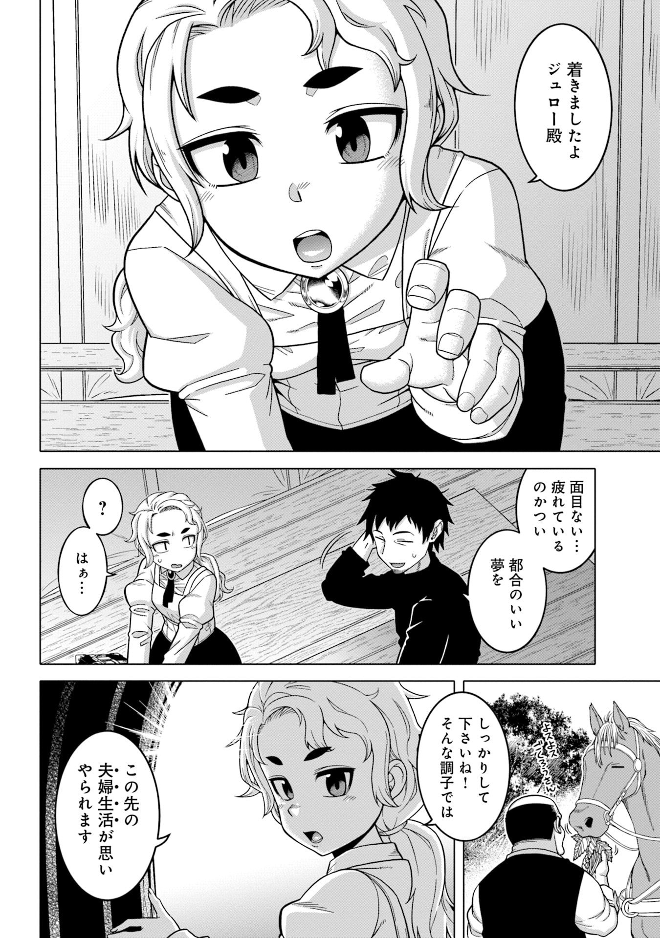 Katsute wa Cheat no Danna-sama - Chapter 2 - Page 2