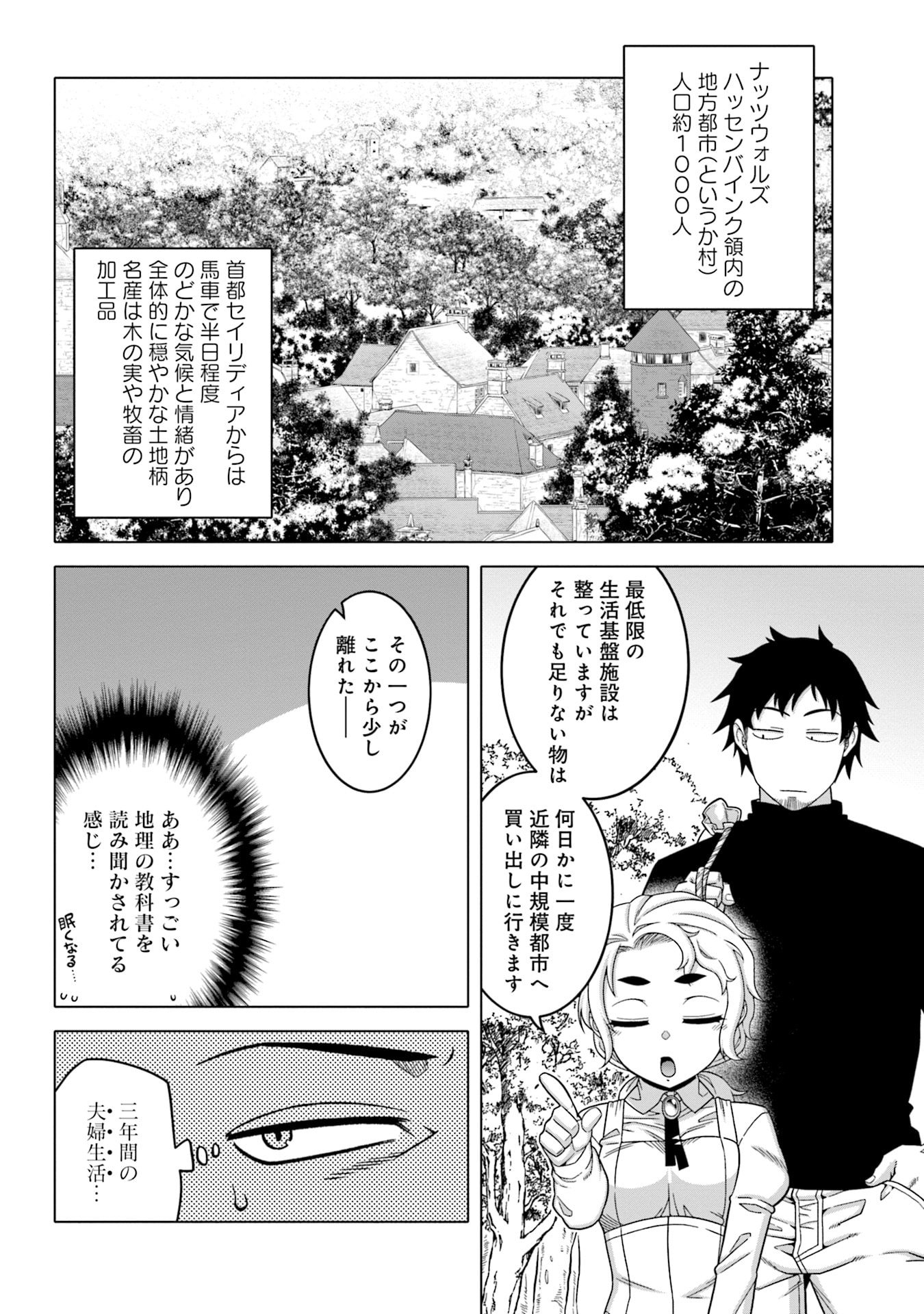 Katsute wa Cheat no Danna-sama - Chapter 2 - Page 4