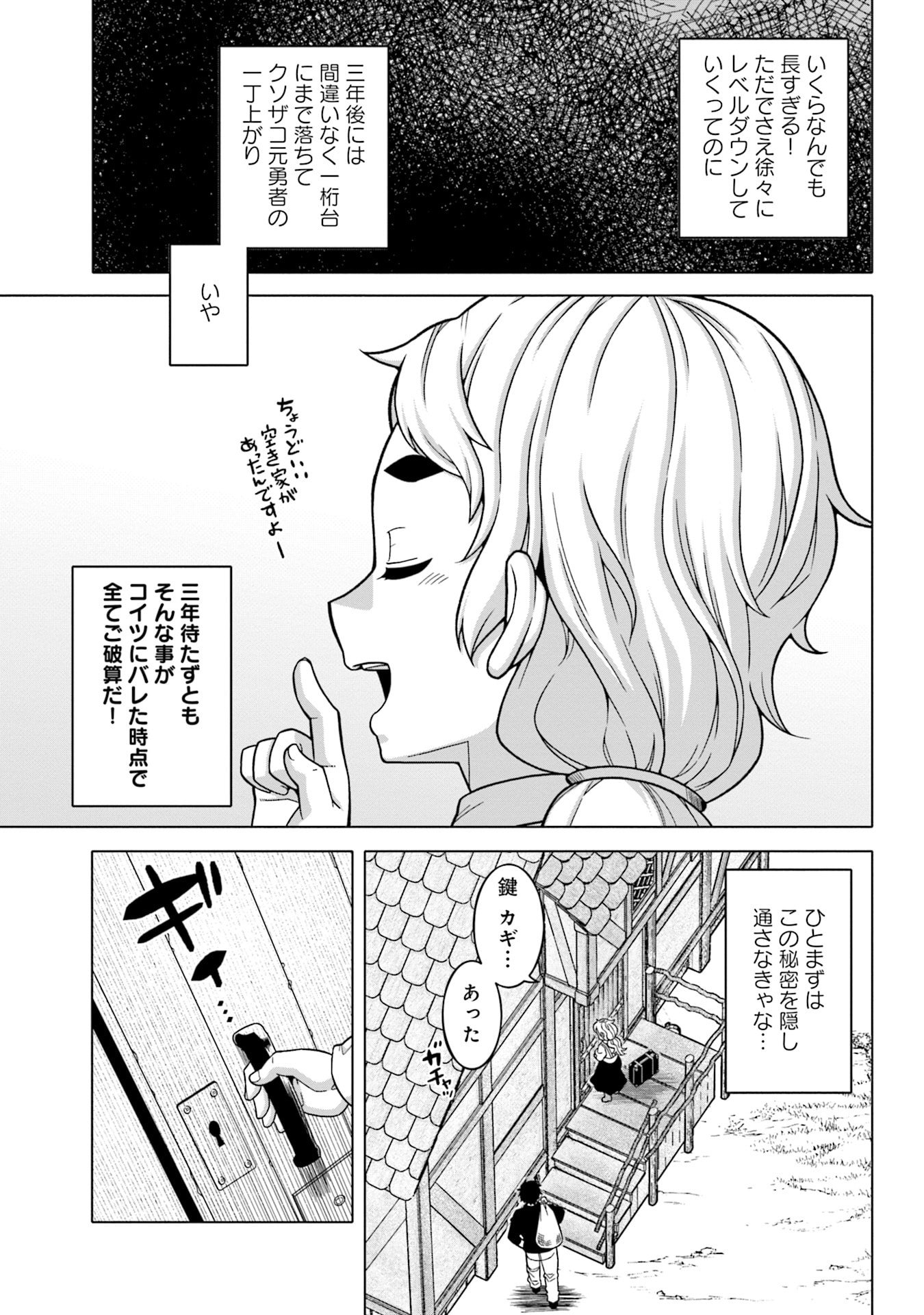Katsute wa Cheat no Danna-sama - Chapter 2 - Page 5