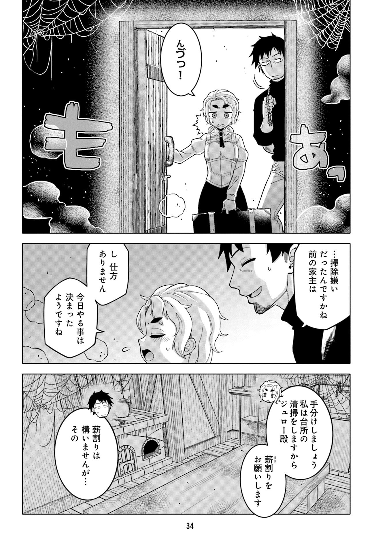 Katsute wa Cheat no Danna-sama - Chapter 2 - Page 6