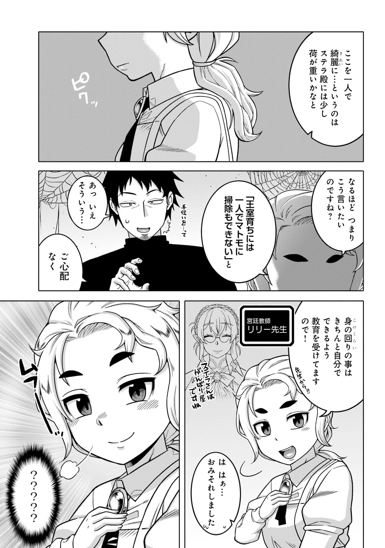 Katsute wa Cheat no Danna-sama - Chapter 2 - Page 7
