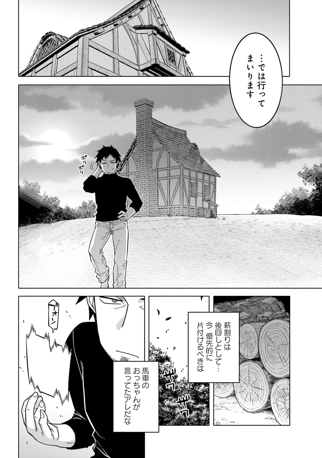Katsute wa Cheat no Danna-sama - Chapter 2 - Page 8