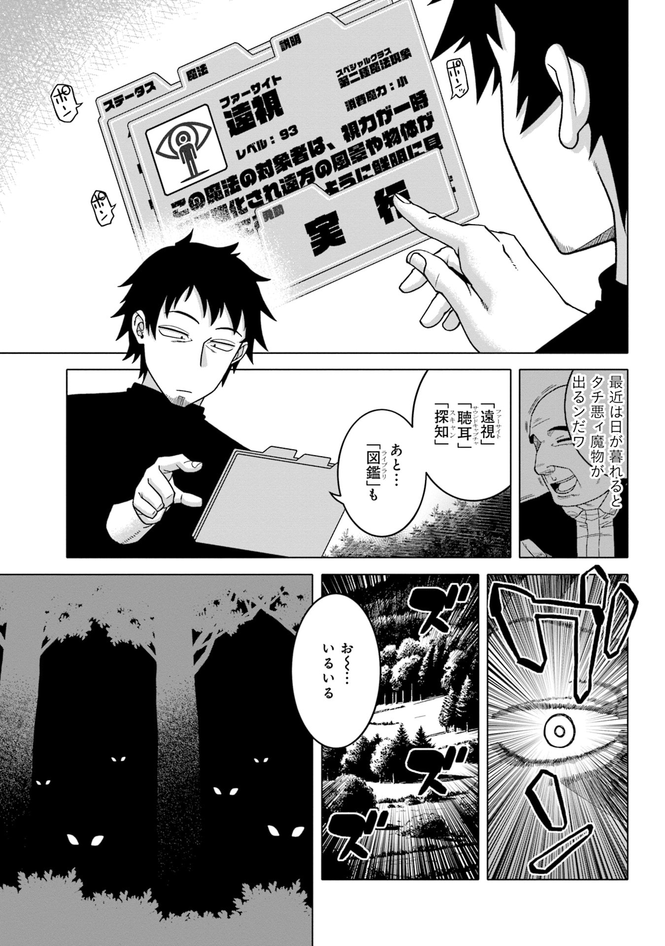 Katsute wa Cheat no Danna-sama - Chapter 2 - Page 9