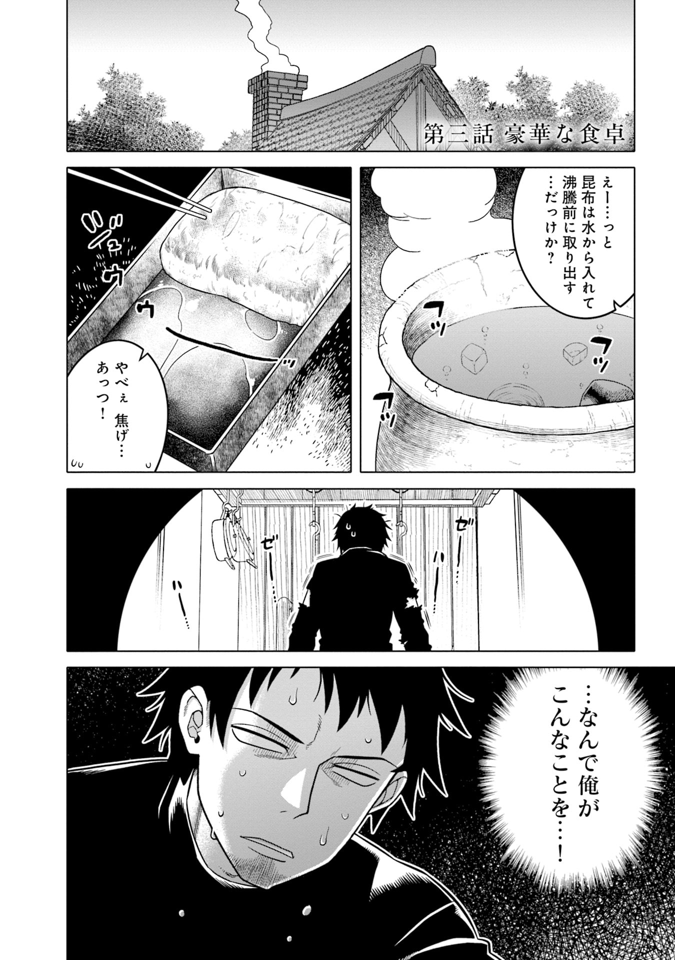 Katsute wa Cheat no Danna-sama - Chapter 3 - Page 1