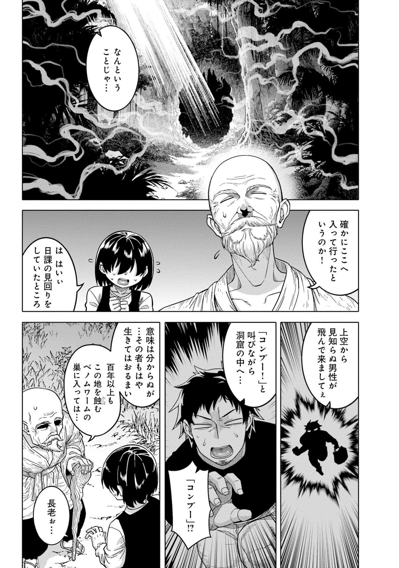 Katsute wa Cheat no Danna-sama - Chapter 3 - Page 10