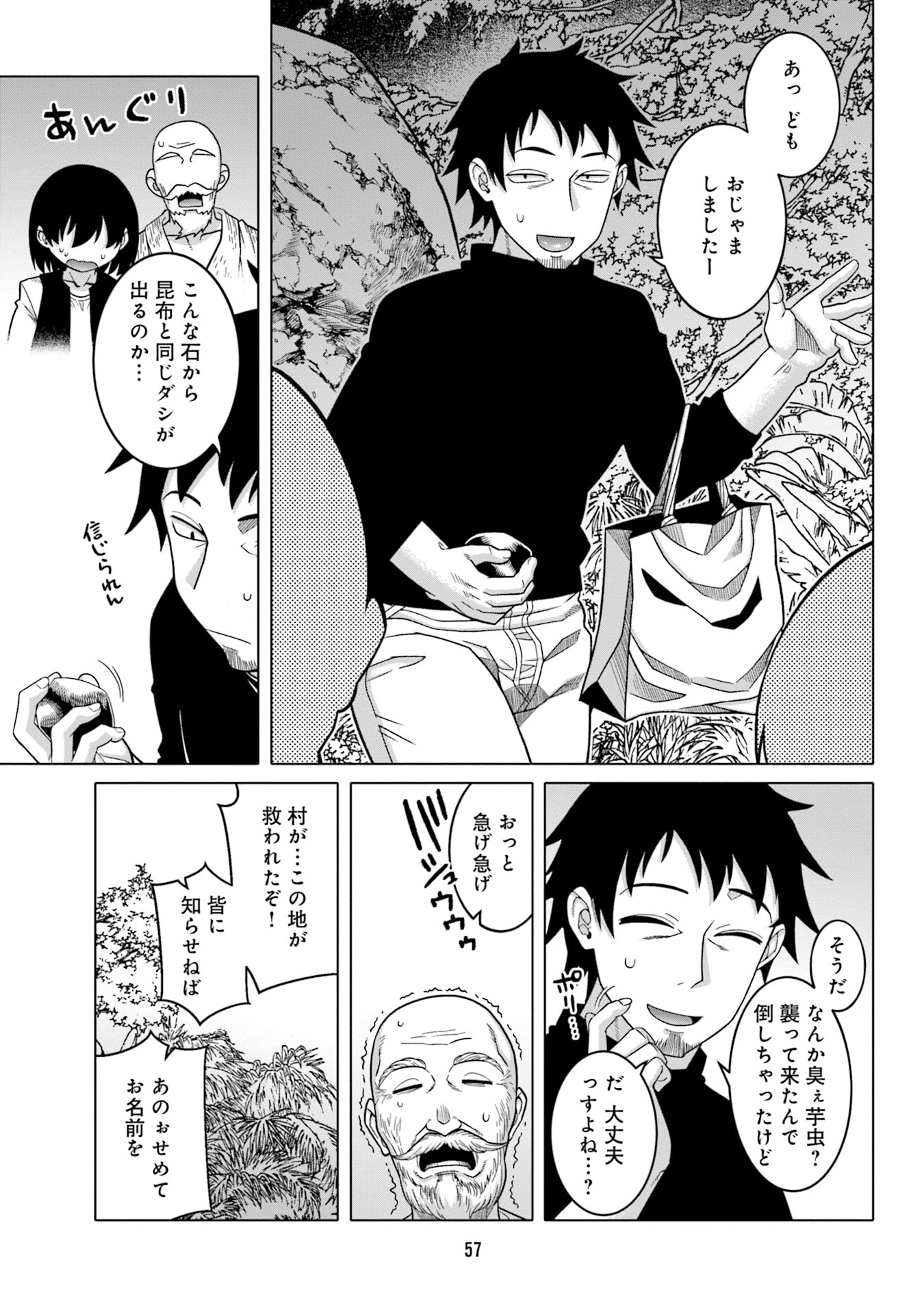 Katsute wa Cheat no Danna-sama - Chapter 3 - Page 11