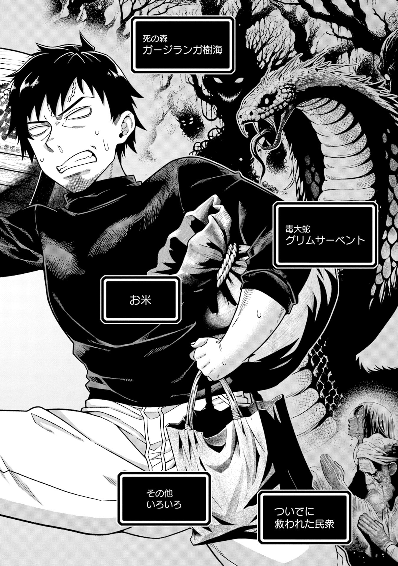 Katsute wa Cheat no Danna-sama - Chapter 3 - Page 12