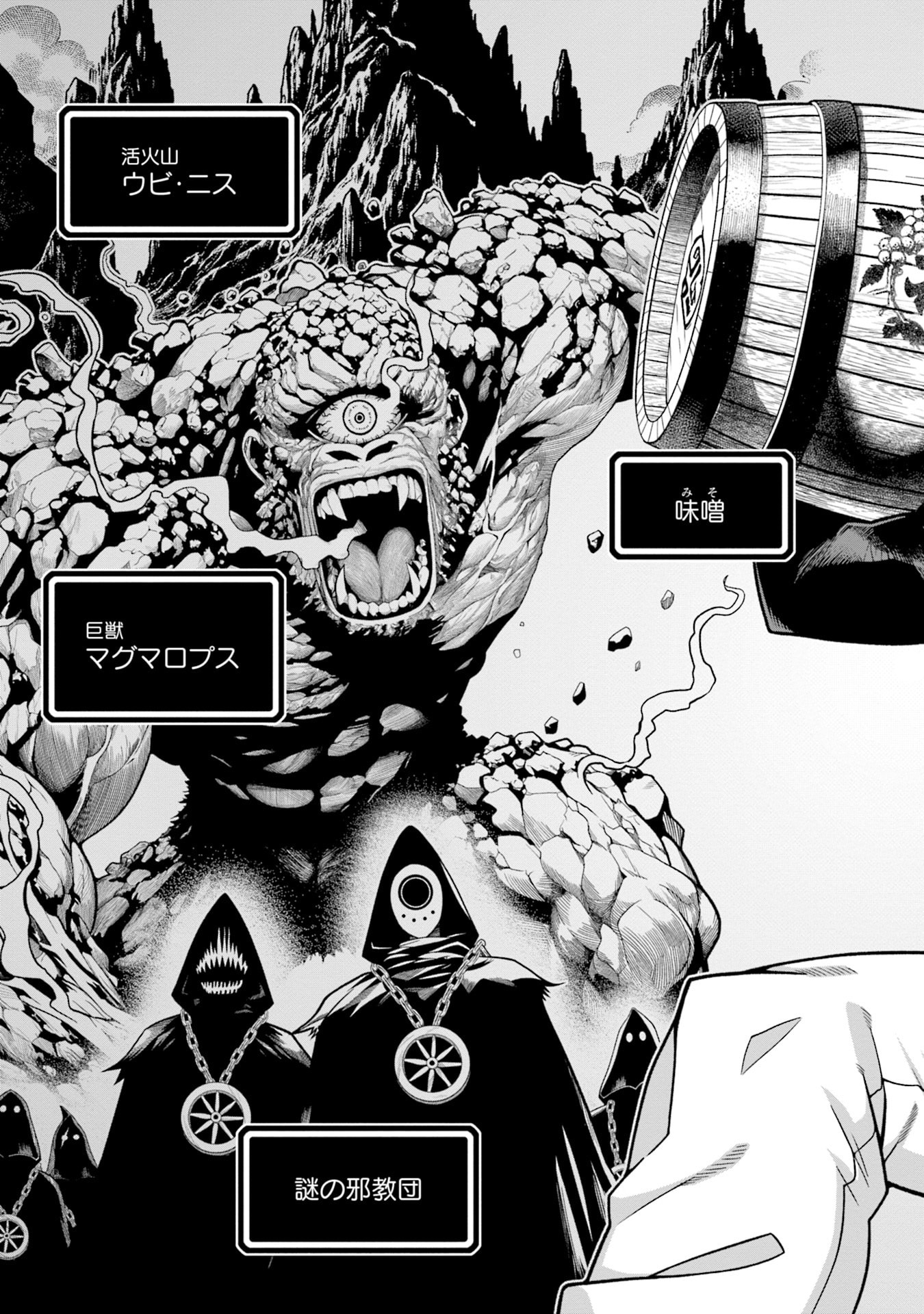 Katsute wa Cheat no Danna-sama - Chapter 3 - Page 13