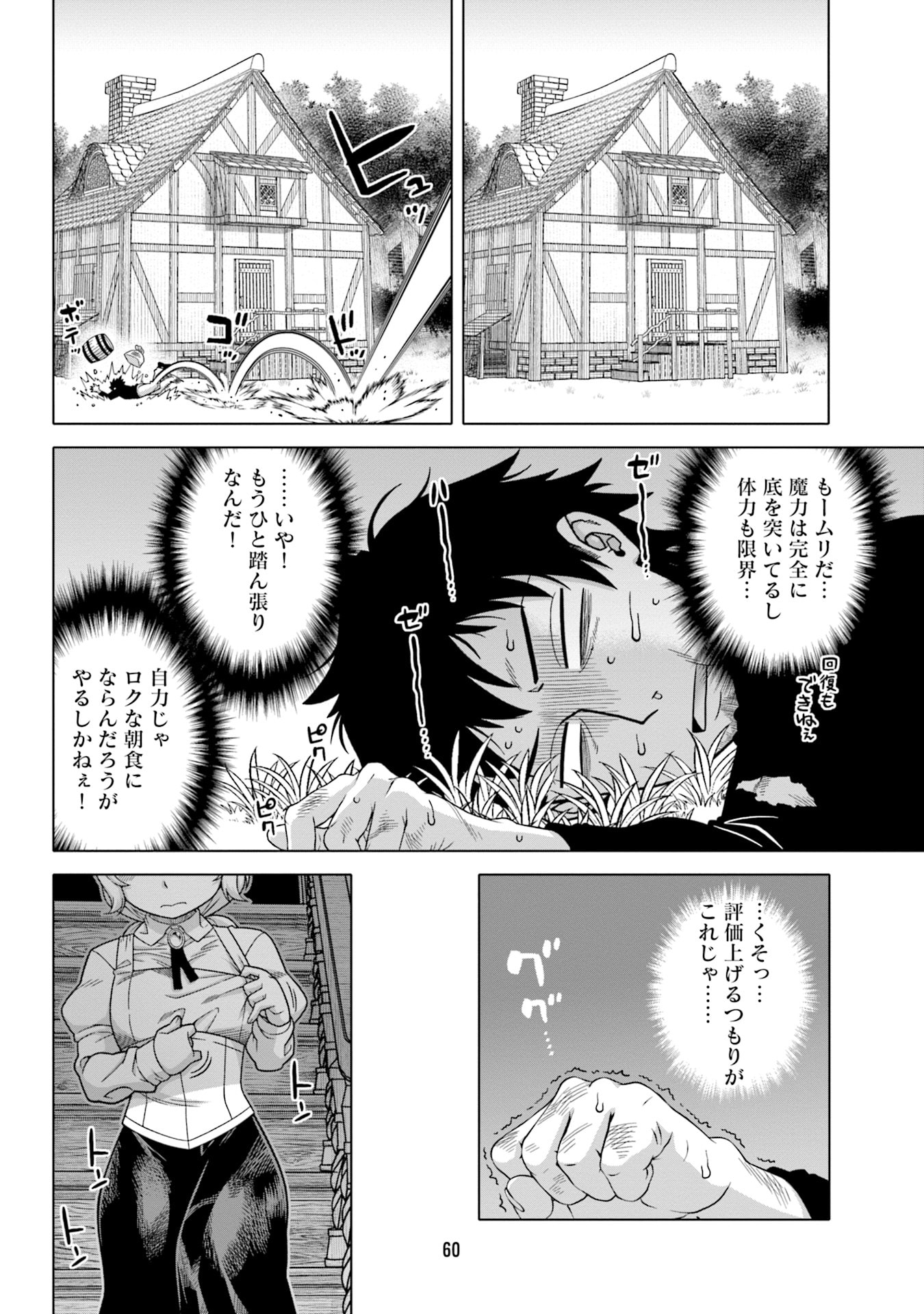Katsute wa Cheat no Danna-sama - Chapter 3 - Page 14